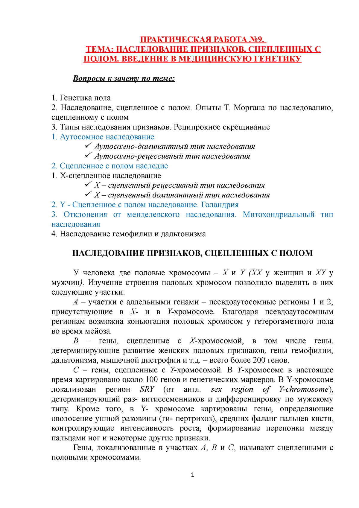 2. ПРАКТИЧЕСКАЯ РАБОТА 9. НАСЛЕДОВАНИЕ ПРИЗНАКОВ, СЦЕПЛЕННЫХ С ПОЛОМ -  ПРАКТИЧЕСКАЯ РАБОТА No9. - Studocu