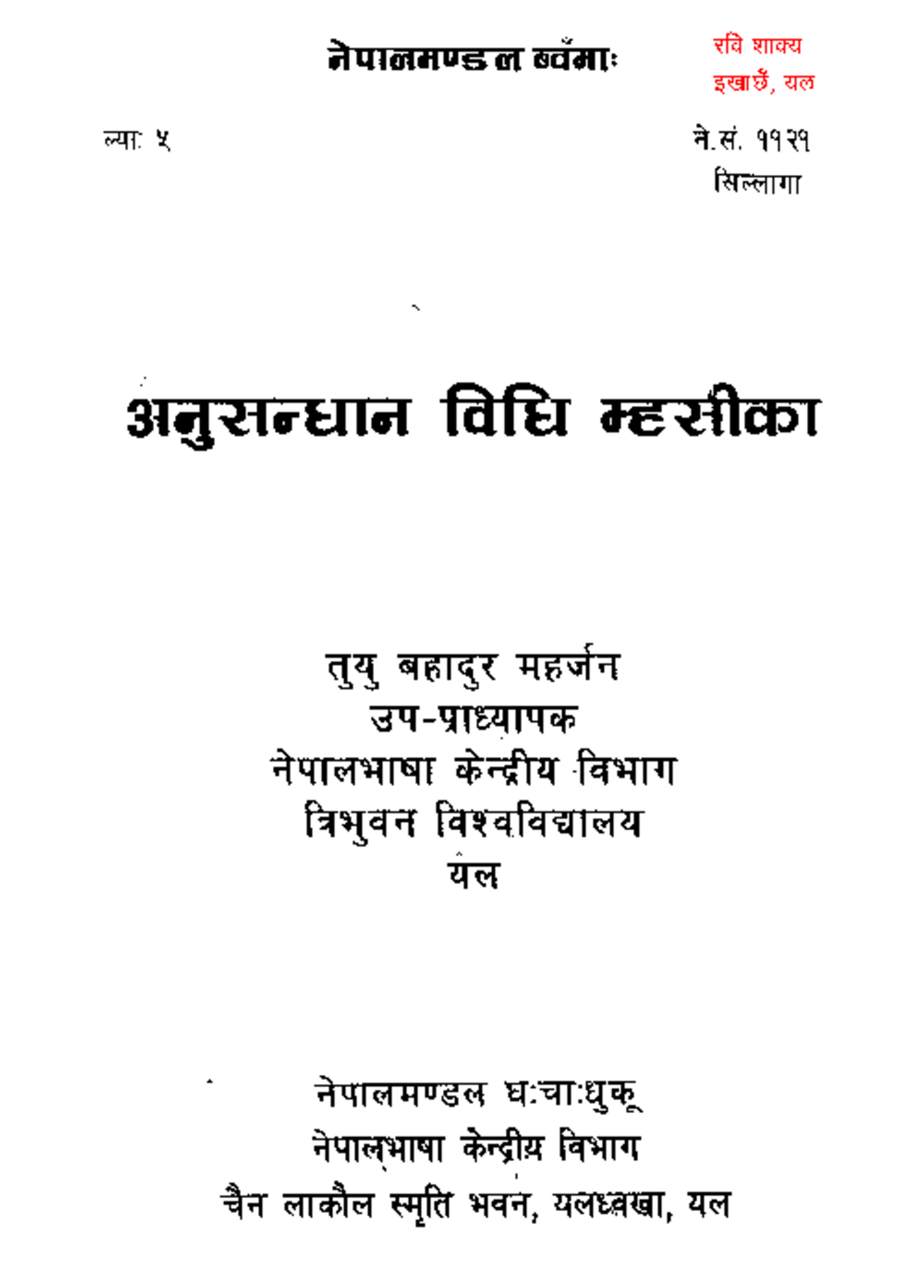 Anusandhan Vidhi Mhasika by Tuyu Bahadur Maharjan - wh pjin HR lelleb ...