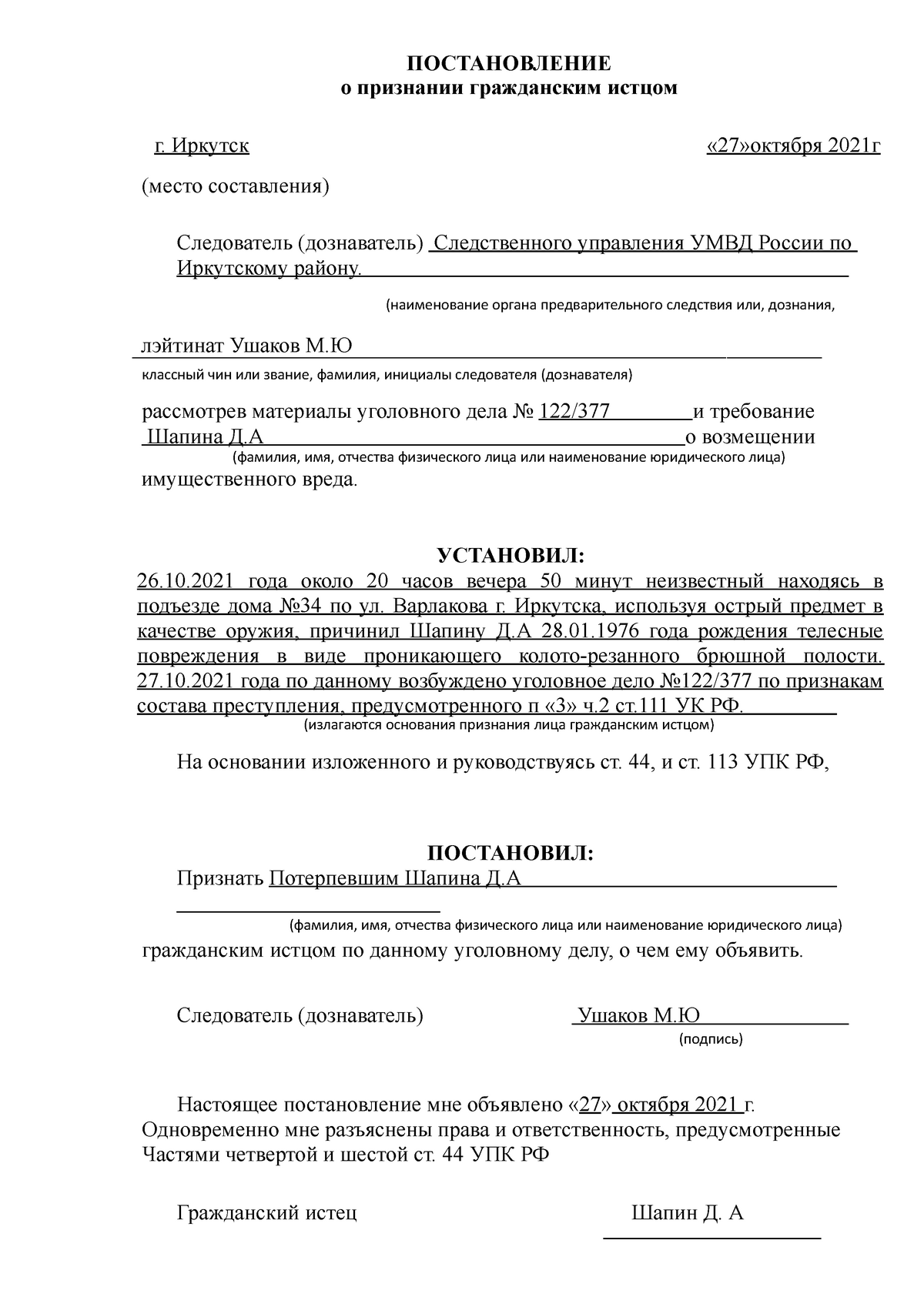 Образец заявление о признании гражданским истцом по уголовному делу образец