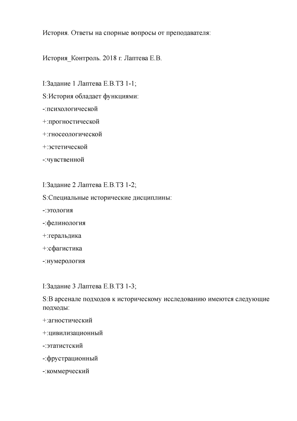 История тест - ответы на тестирование по истории - История. Ответы на  спорные вопросы от - Studocu