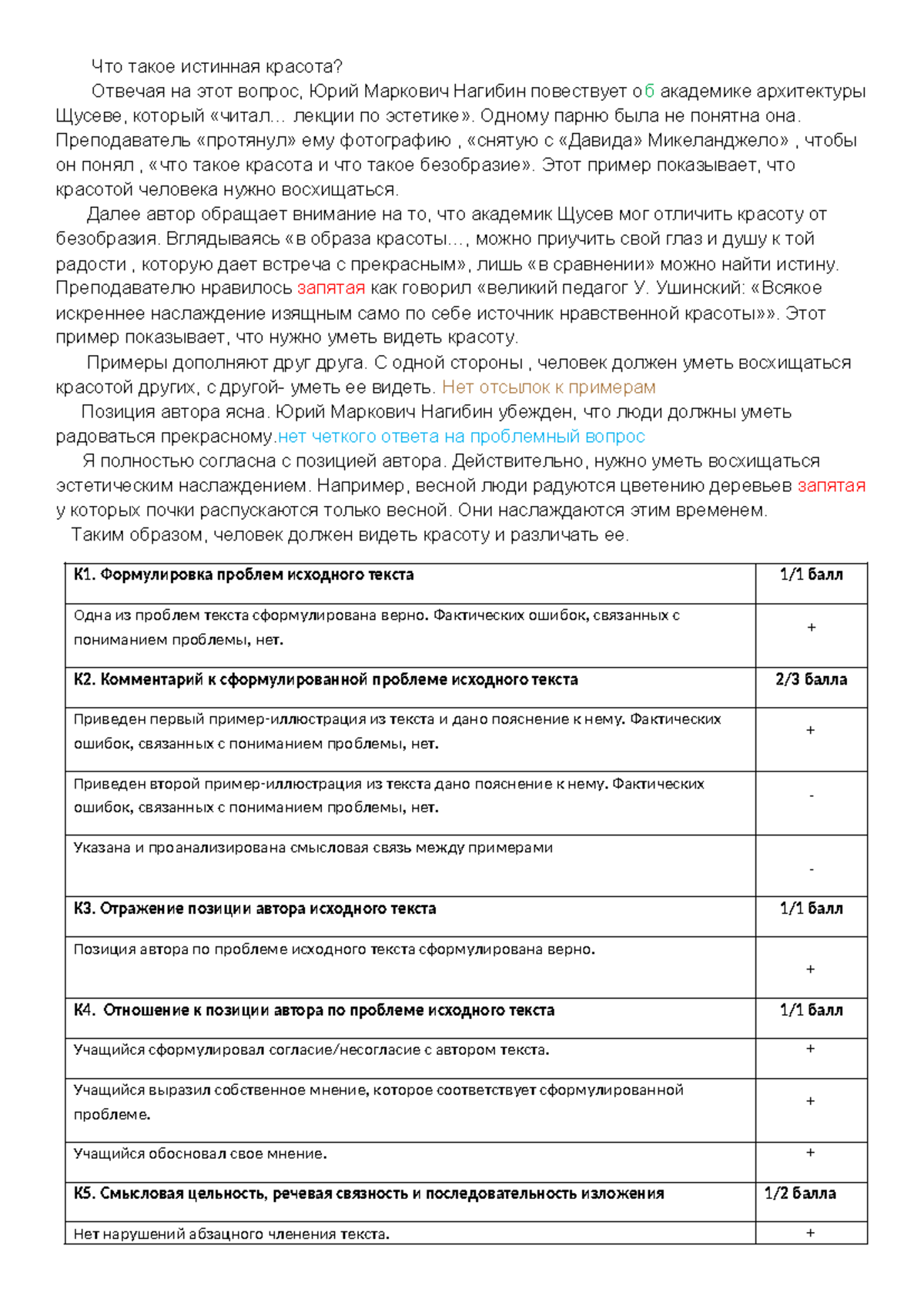 Сочинение по тексту Ю.М. Нагибина «Что такое красота?» (ЕГЭ 2023)