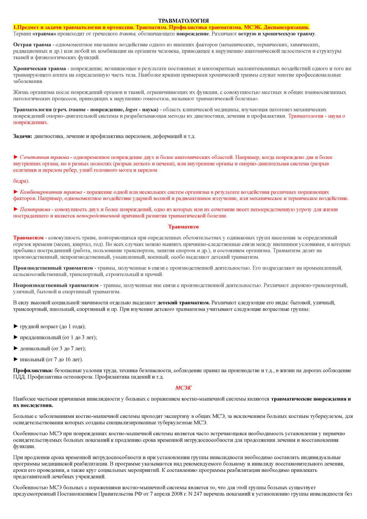 Travma ekzamen VSE 2022 - ТРАВМАТОЛОГИЯ 1.Предмет и задачи травматологии и  ортопедии. Травматизм. - Studocu