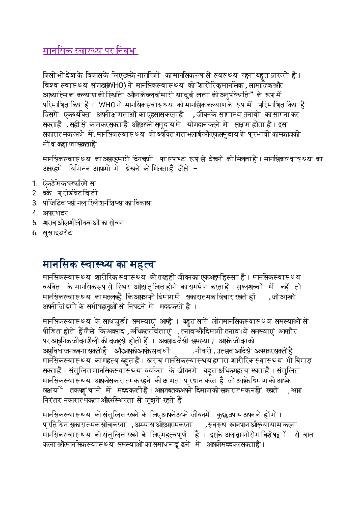 Hindi Assignment म नस क स व स थ य पर स नब ध स क भ द श क स वक क स एउ क न गस रक क Hindi Assignment म नस क स व स थ य पर स नब ध स क भ द श क स वक क स एउ क न गस रक क