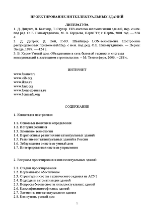 Харке в умный дом объединение в сеть бытовой техники и систем коммуникации в жилищном строительстве