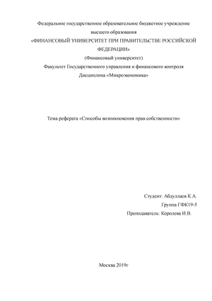 Реферат: Государственное управление и административное право