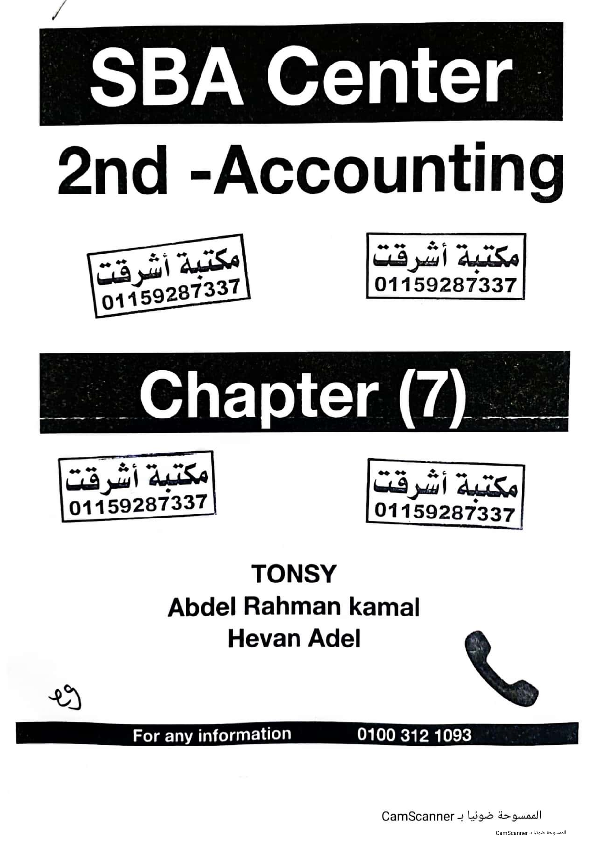 Acc ch 7 - accounting - SBA Center 2nd wish 01159287337 01159287337 ...