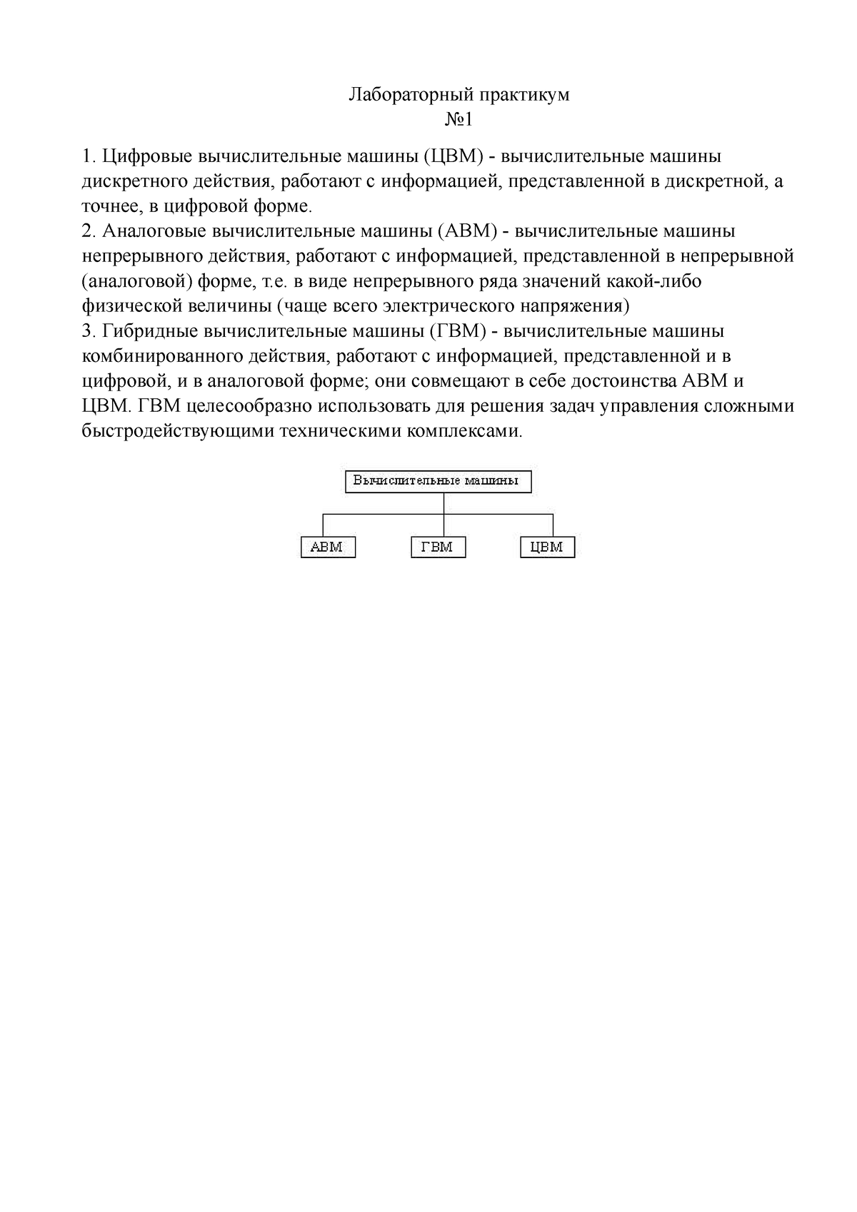 цифровые вычислительные машины работают с информацией представленной в форме (100) фото