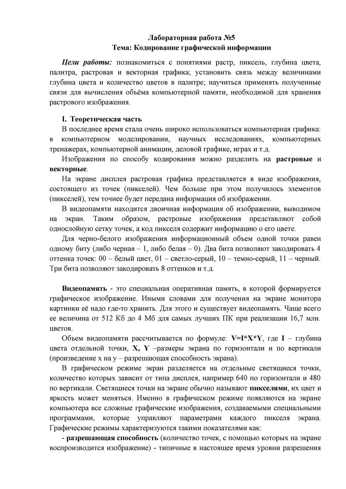 Лабораторная работа 5 - Лабораторная работа No Тема: Кодирование  графической информации Цели работы: - Studocu