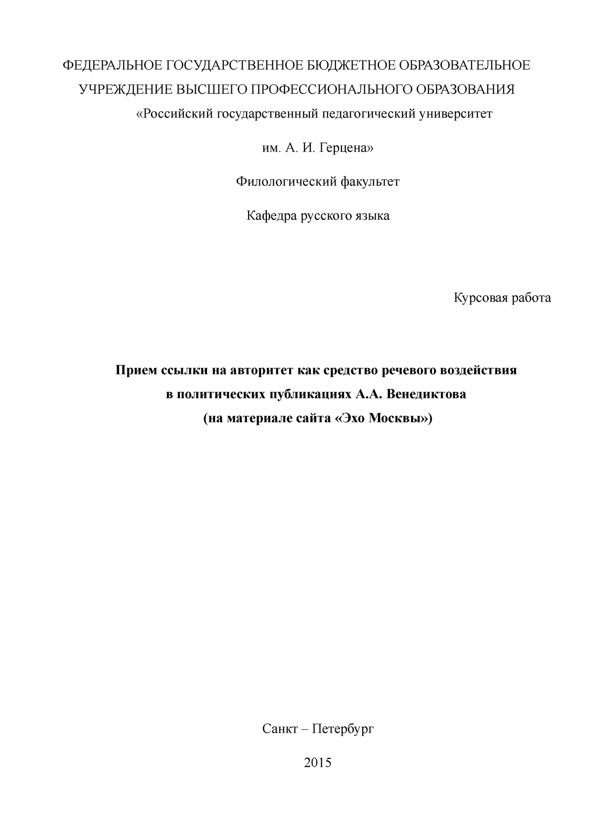 Психологическое влияние курсовая