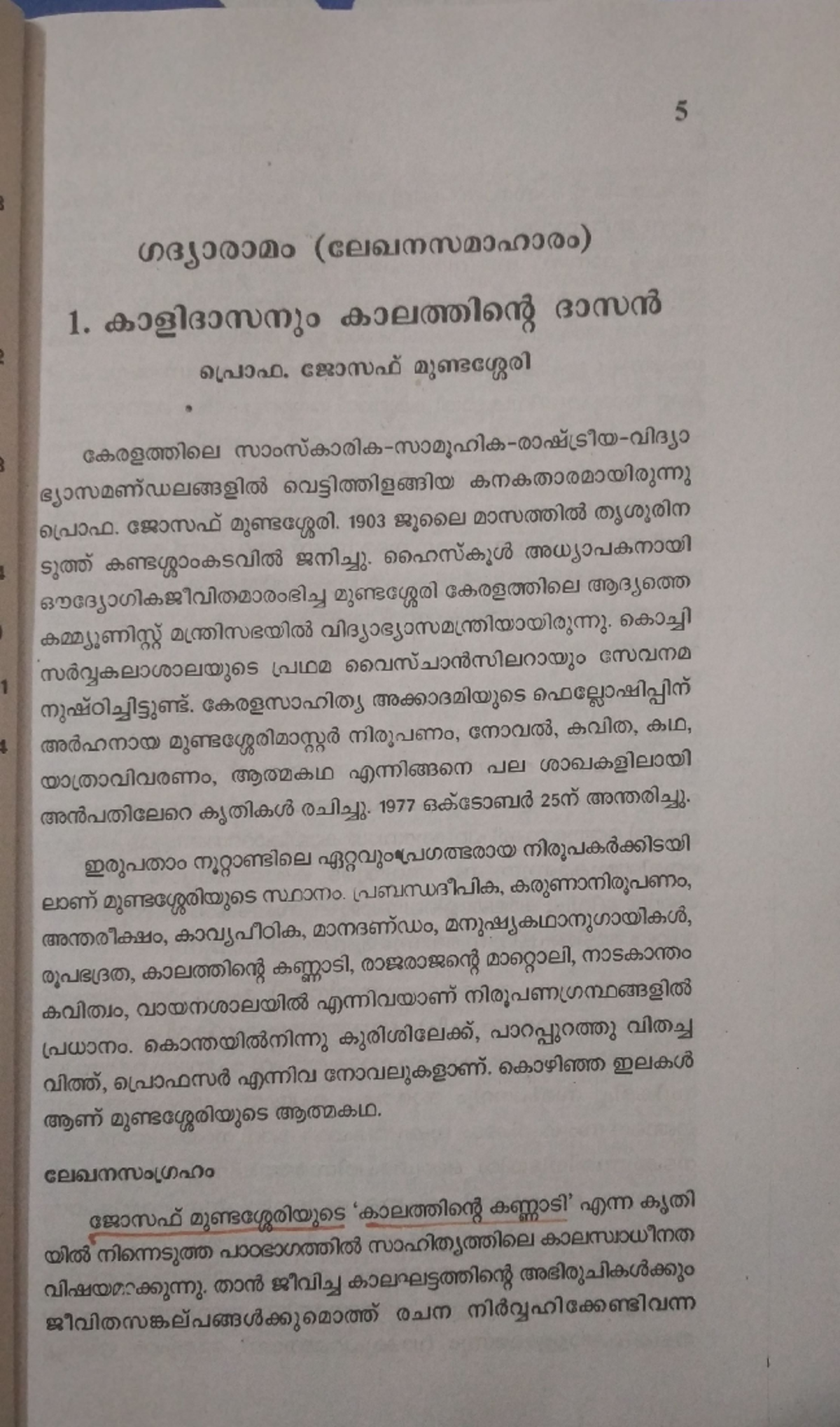 4th sem mal part 1 - Summary Malayalam - malayalam gathyarajanakal ...