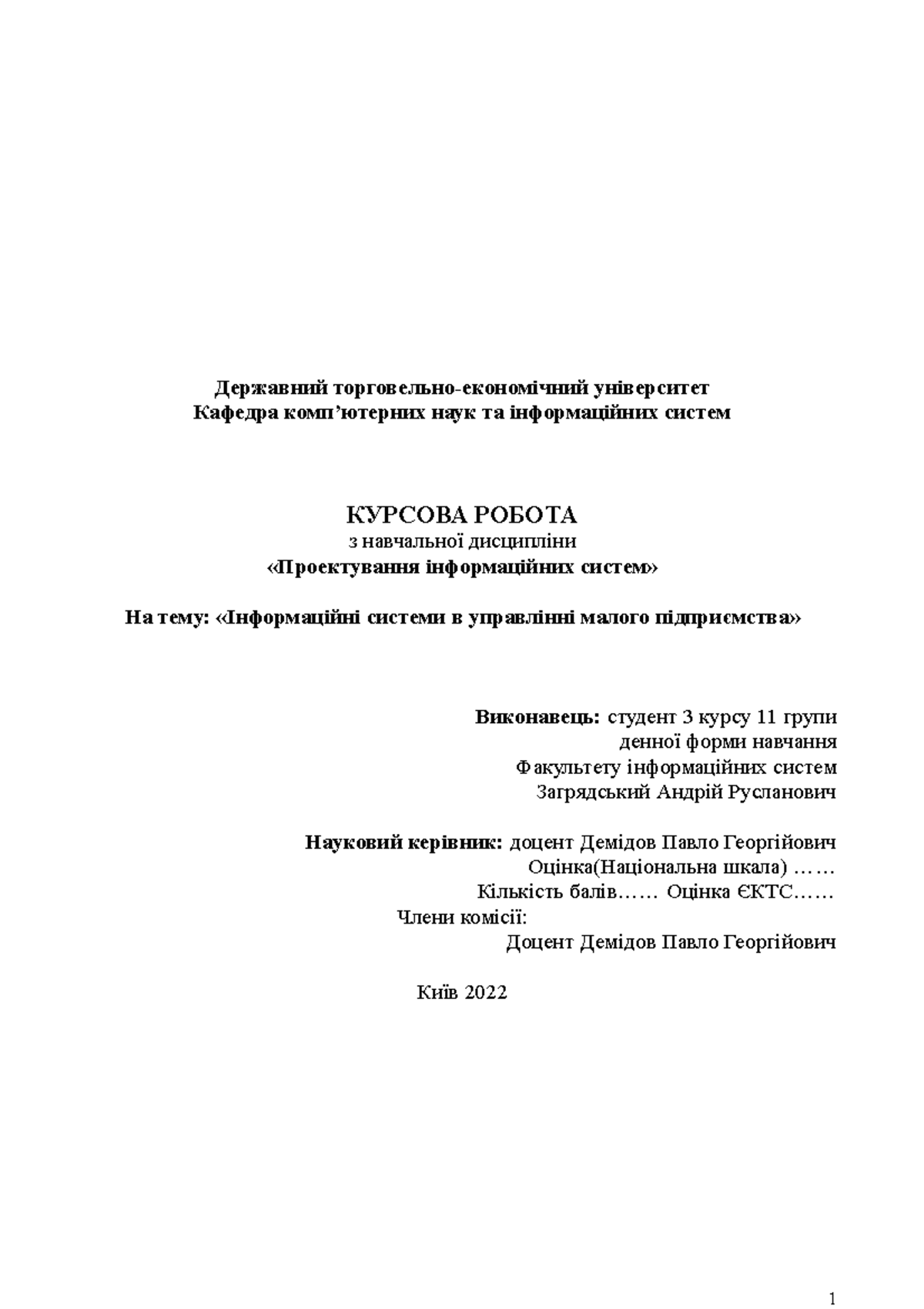 курсова Загрядський - fdfdfd - Державний торговельно-економічний ...