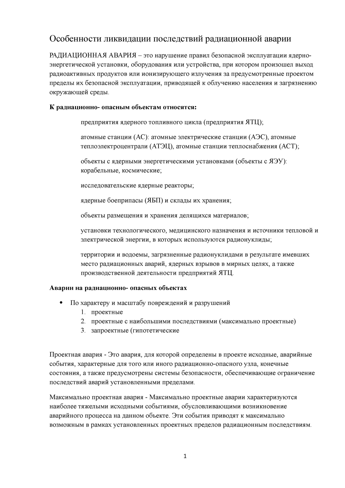 Особенности ликвидации последствий радиационной аварии - Особенности  ликвидации последствий - Studocu