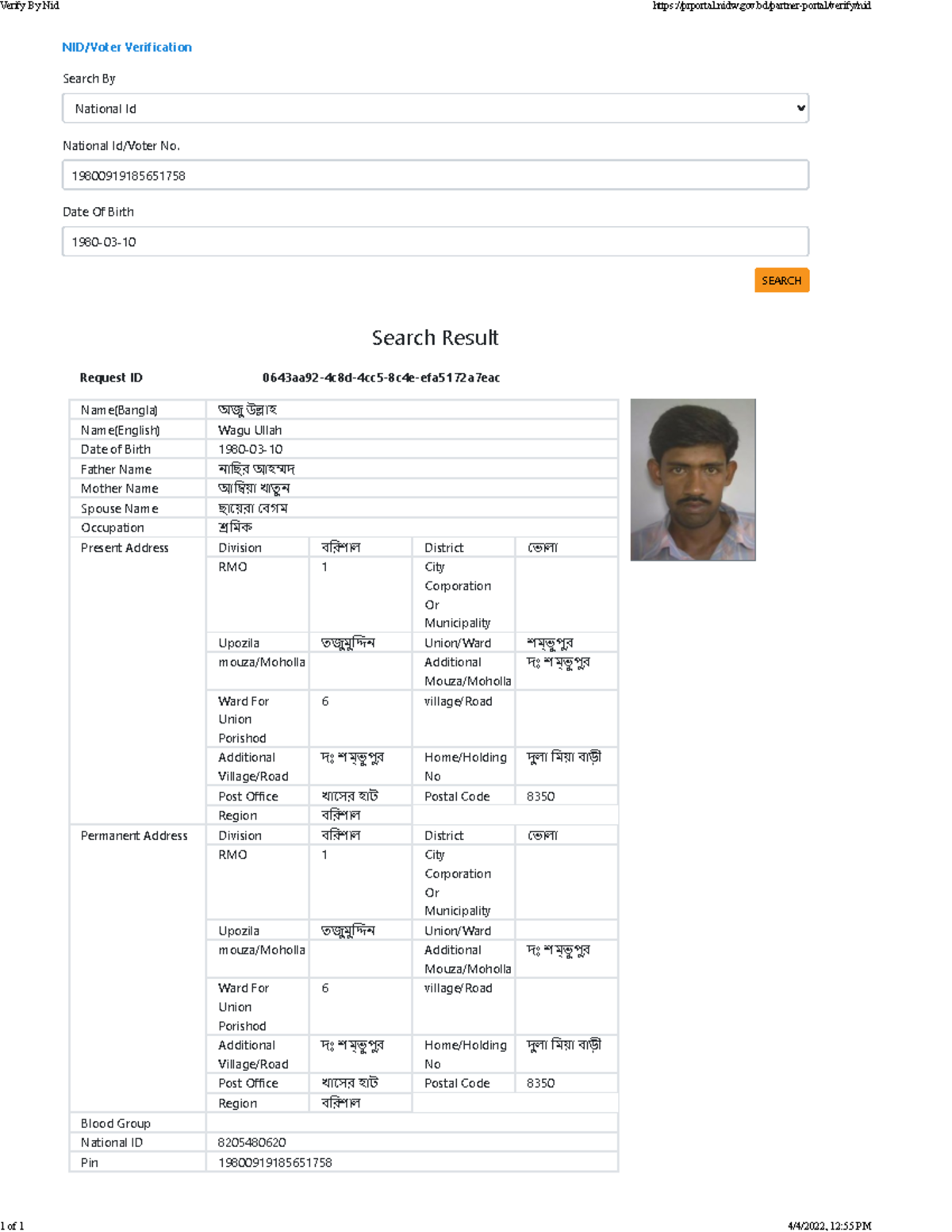 Verify By Nid - NID/Voter Verification Search By National Id National ...