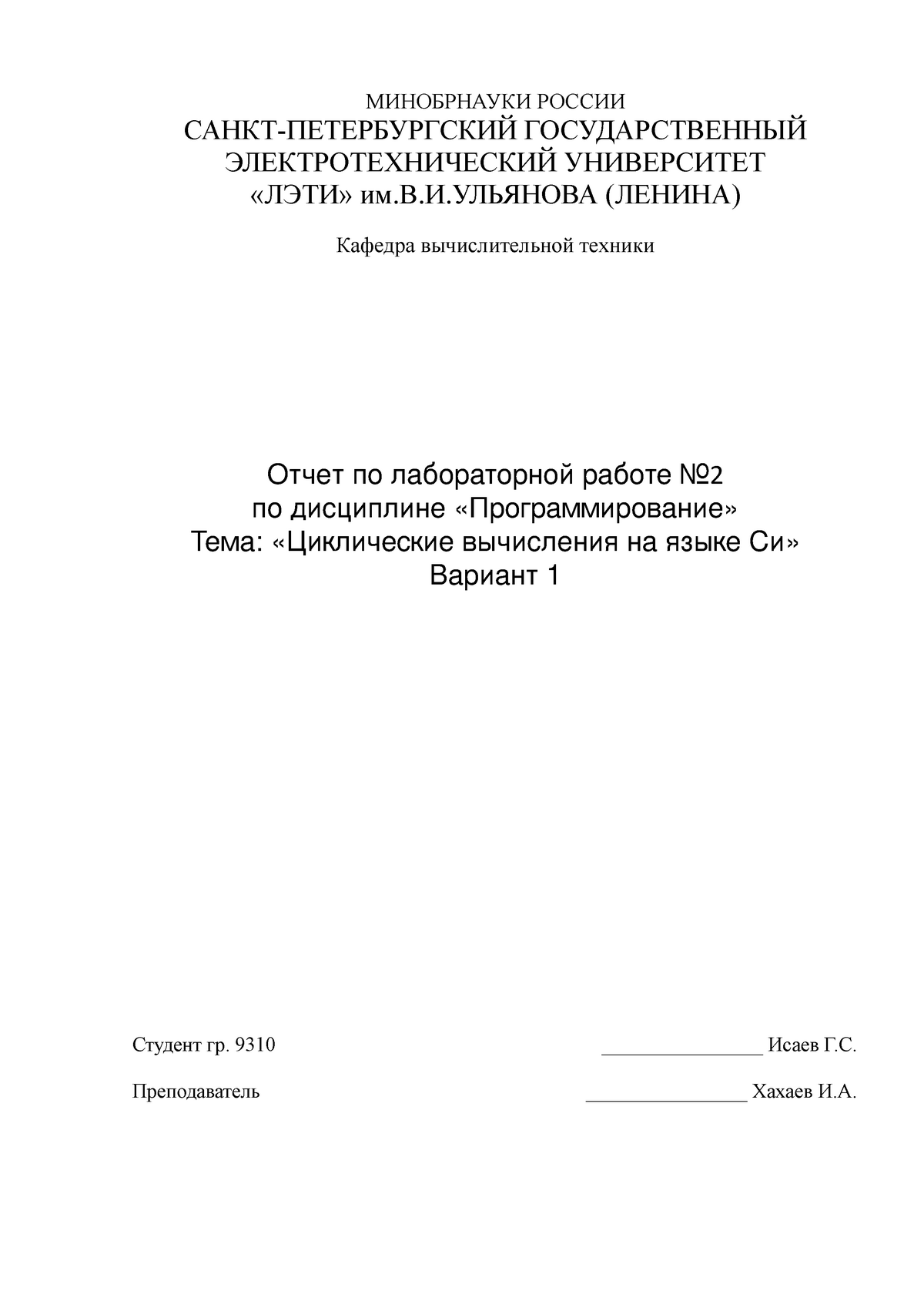 Лабораторная работа: Лабораторные работы по вычислительной математике