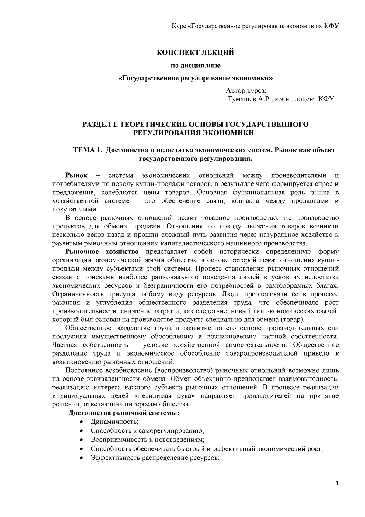 Автором проекта реформ по преобразованию государственного аппарата в 1810 1811