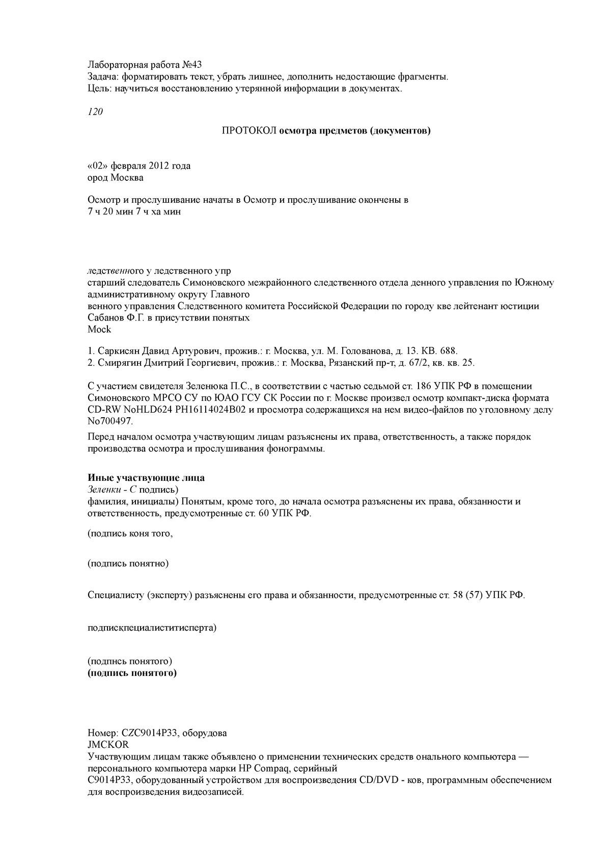 образец копия осмотра - Лабораторная работа №43 Задача: форматировать  текст, убрать лишнее, - Studocu