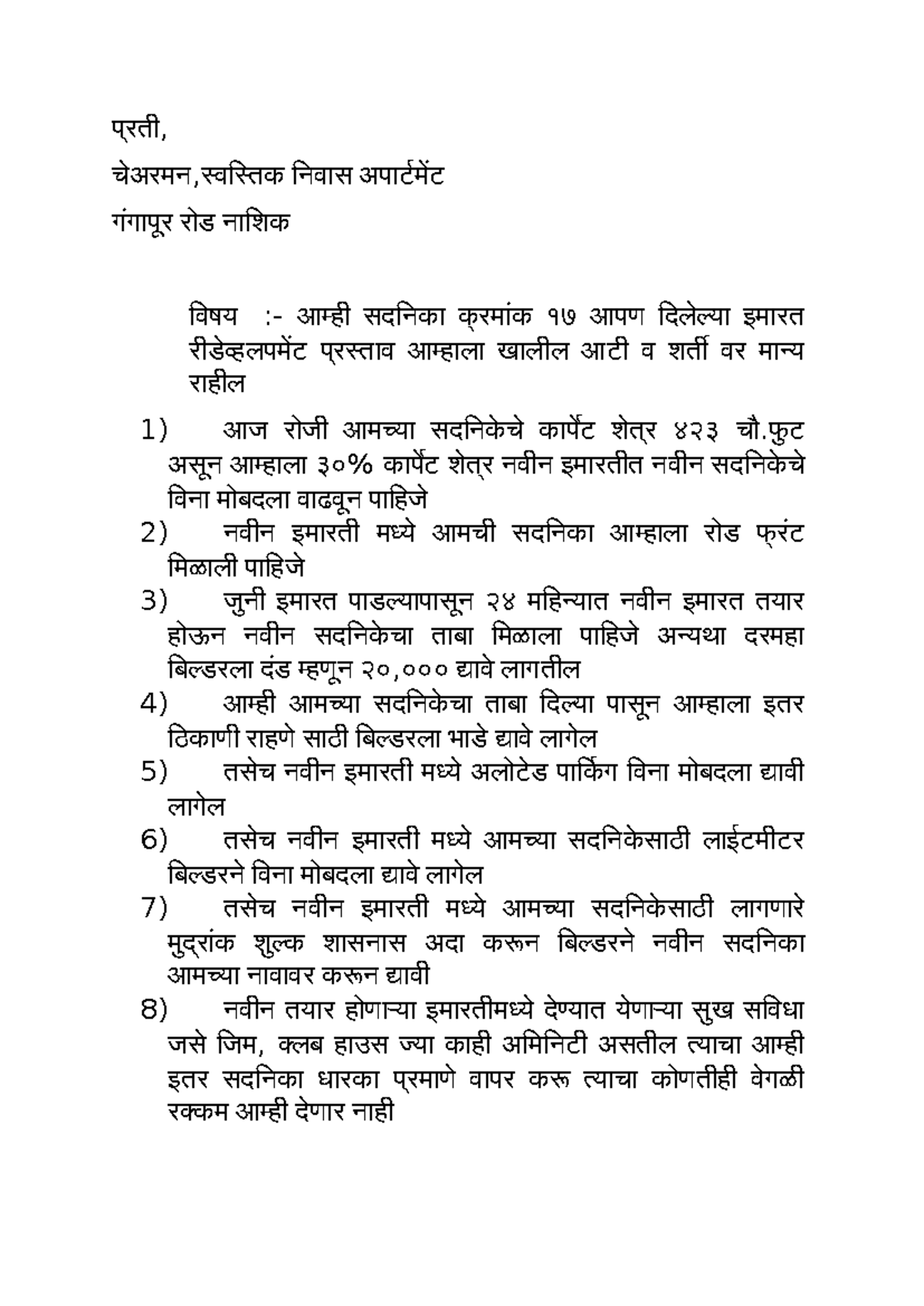 Redevelopmewnt - DSDD - प्रती, चेअरमन,स्व स्तिस्त क स्तिन वास अपा र्ट ...