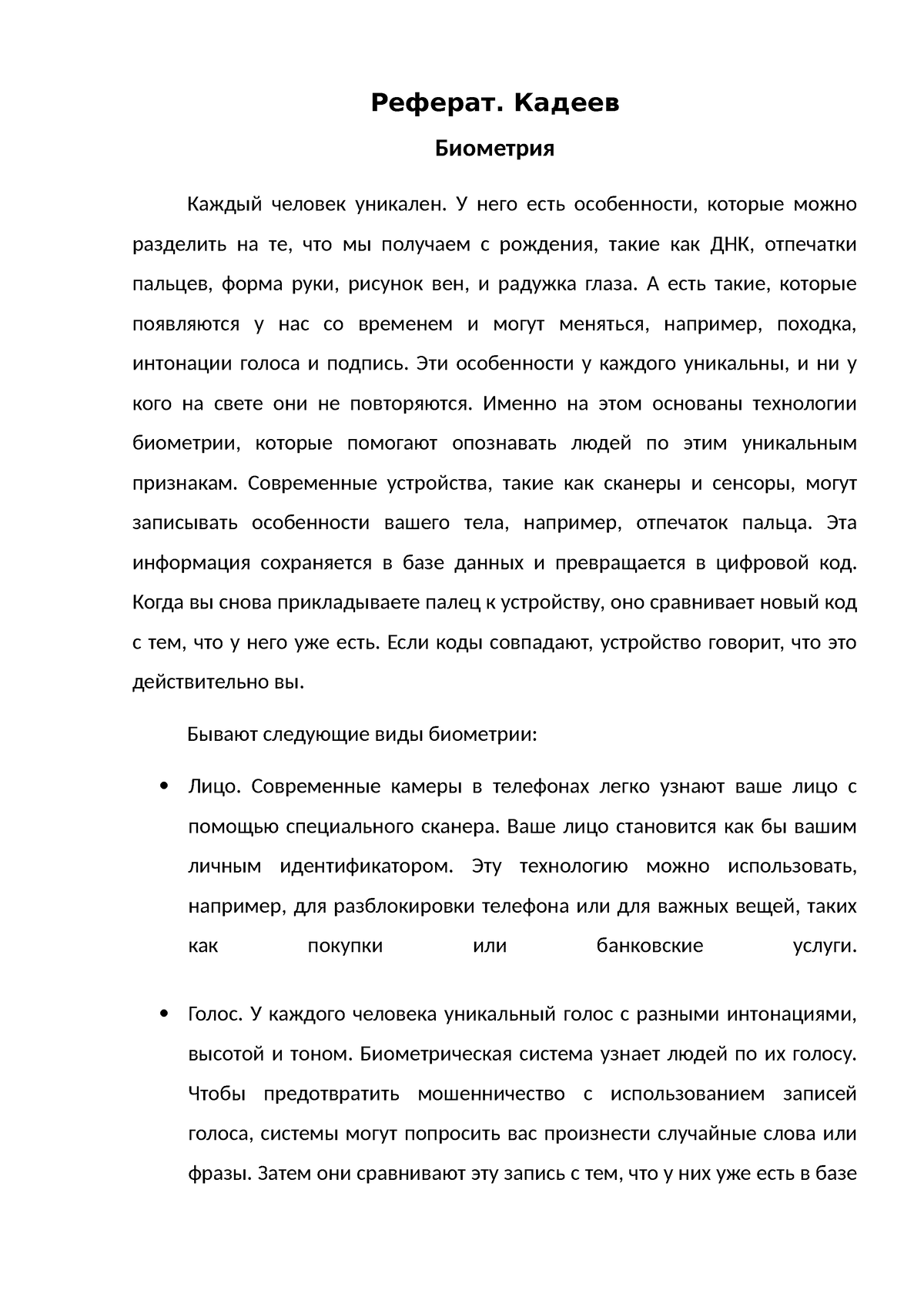 Реферат фин технологии - Реферат. Кадеев Биометрия Каждый человек уникален.  У него есть особенности, - Studocu