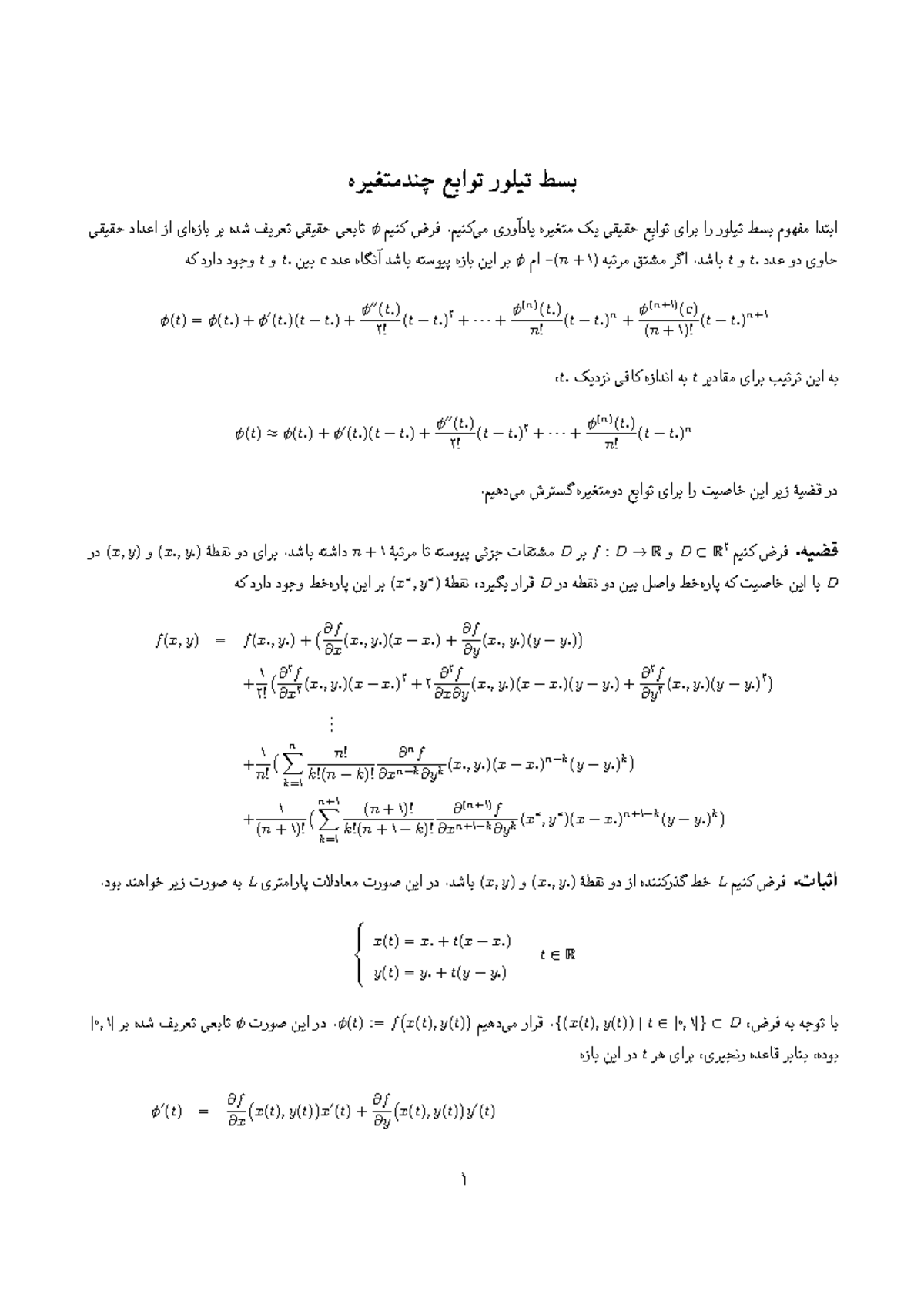 Taylor expansion - بسط تیلور توابع چندمتغیره تابعی حقیقی تعریف شده بر ...