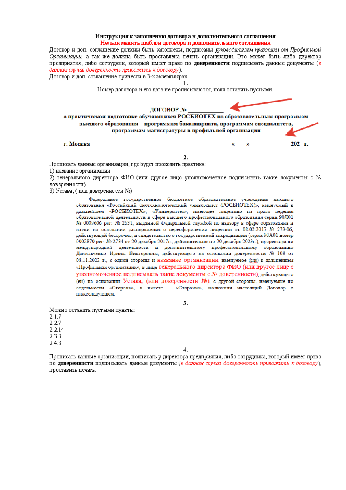 Инструкция к заполнению договора - Инструкция к заполнению договора и ...