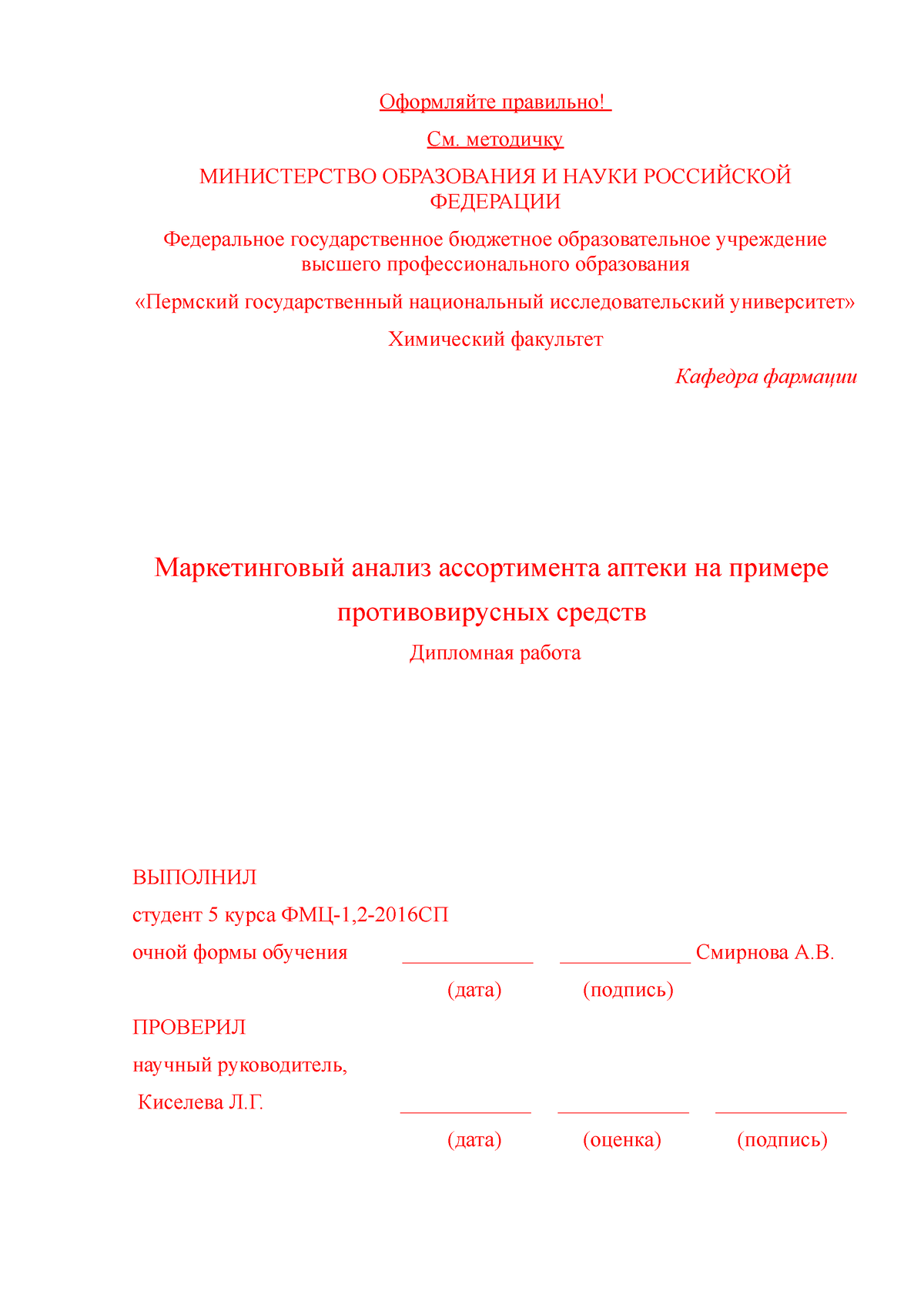 диплом Маркетинг - работа по маркетингу - Оформляйте правильно! См.  методичку МИНИСТЕРСТВО - Studocu