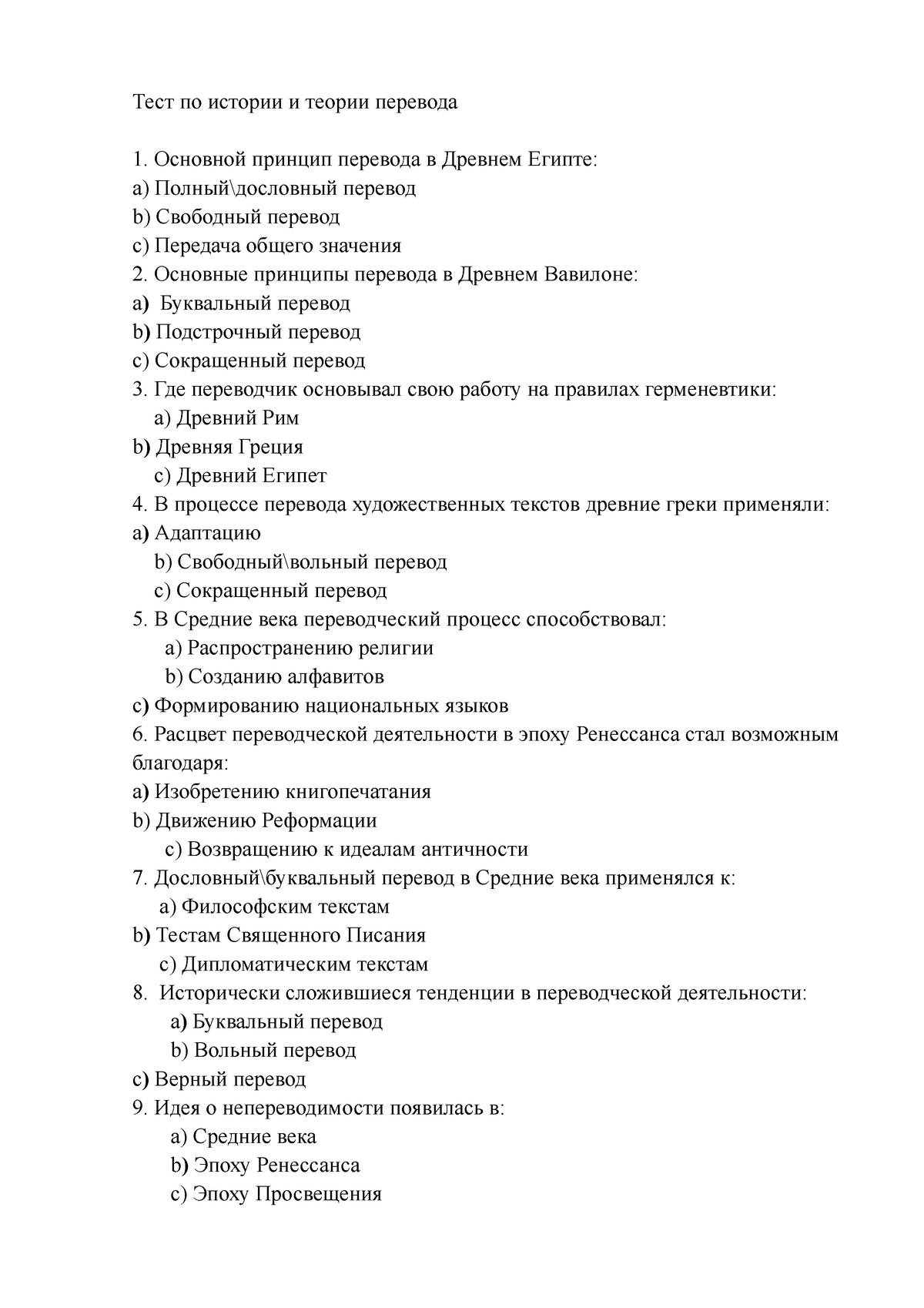 Курсовая работа: Теория перевода с английского языка