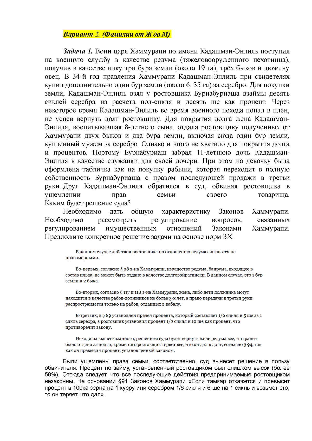 контрольная - Вариант 2. (Фамилии от Ж до М) Задача 1. Воин царя Хаммурапи  по имени Кадашман-Энлиль - Studocu