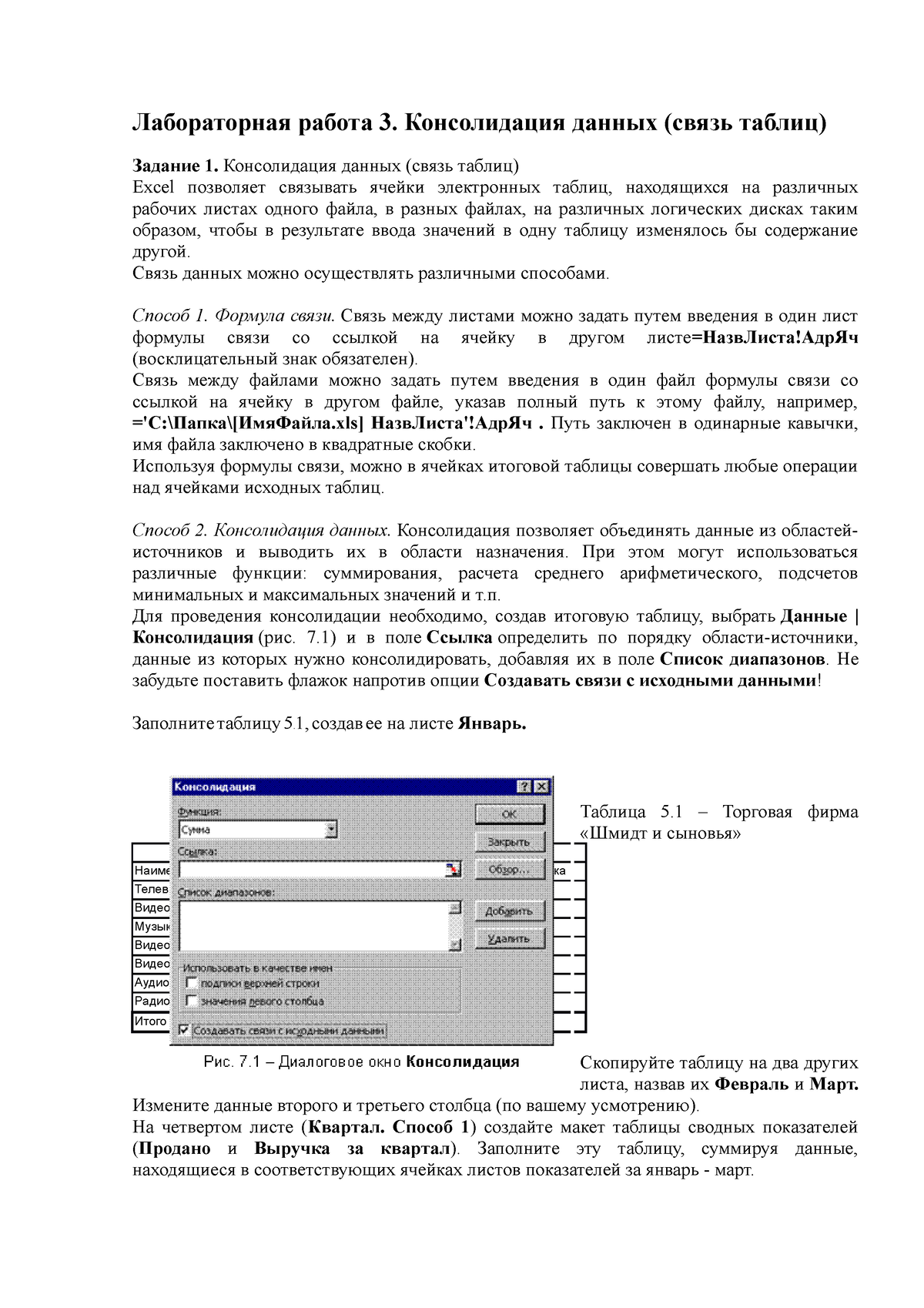 Лаб Excel 3 - Лабораторная работа 3. Консолидация данных (связь таблиц)  Задание 1. Консолидация - Studocu