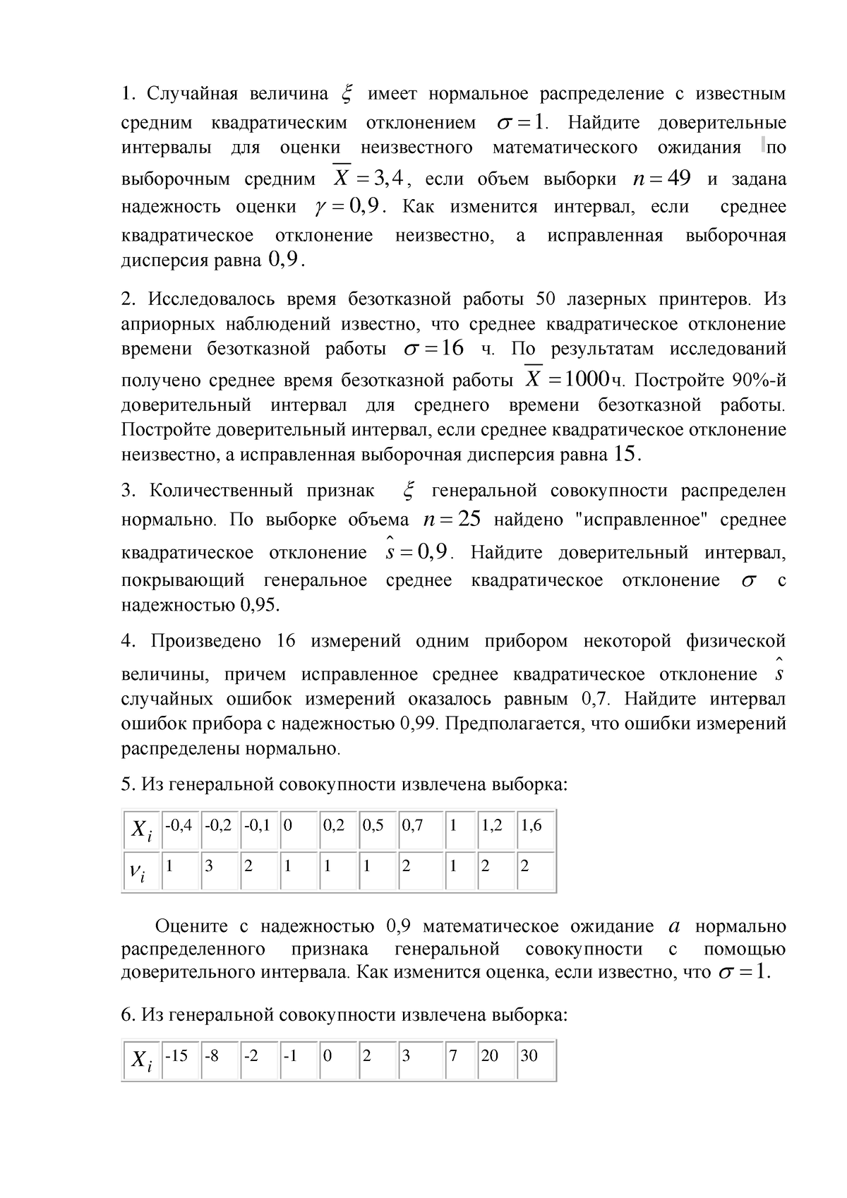 Доверительные интервалы - 1. Случайная величина  имеет нормальное  распределение с известным средним - Studocu