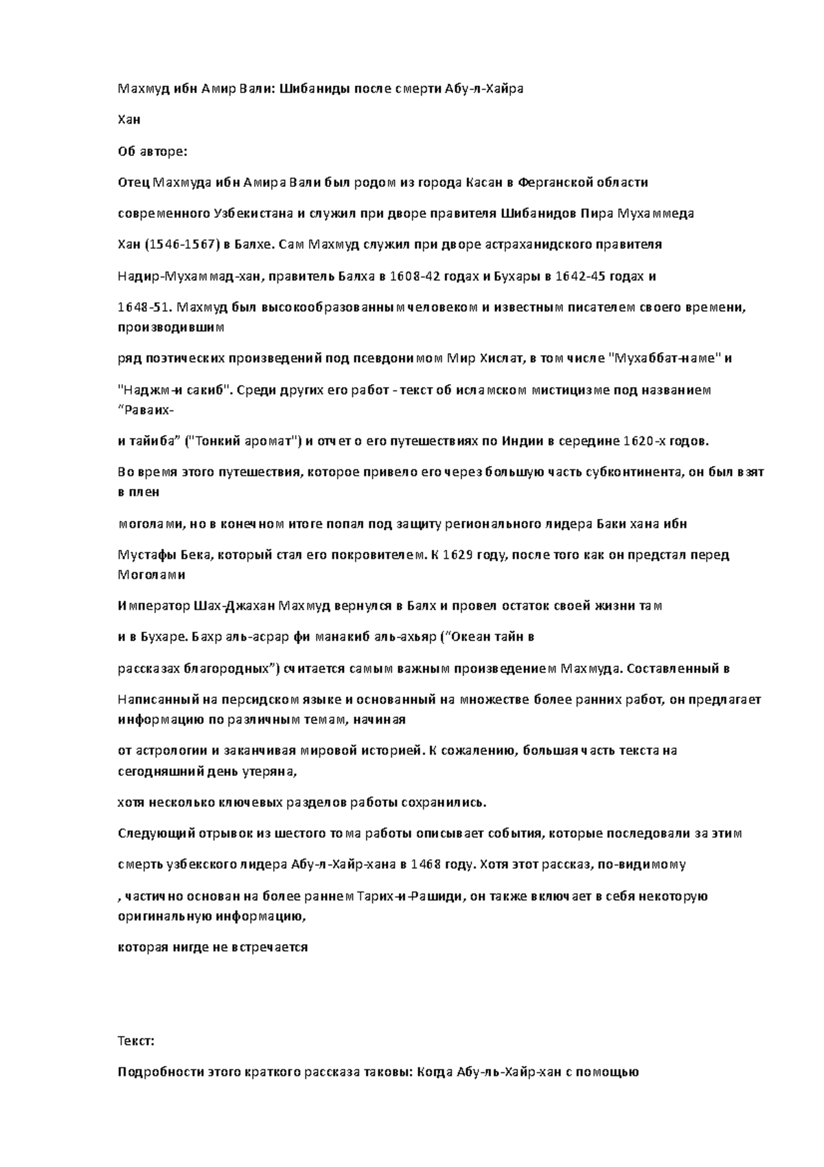 Doc - Русский перевод Махмуд ибн Амир Вали: Шибаниды после смерти Абу-л ...