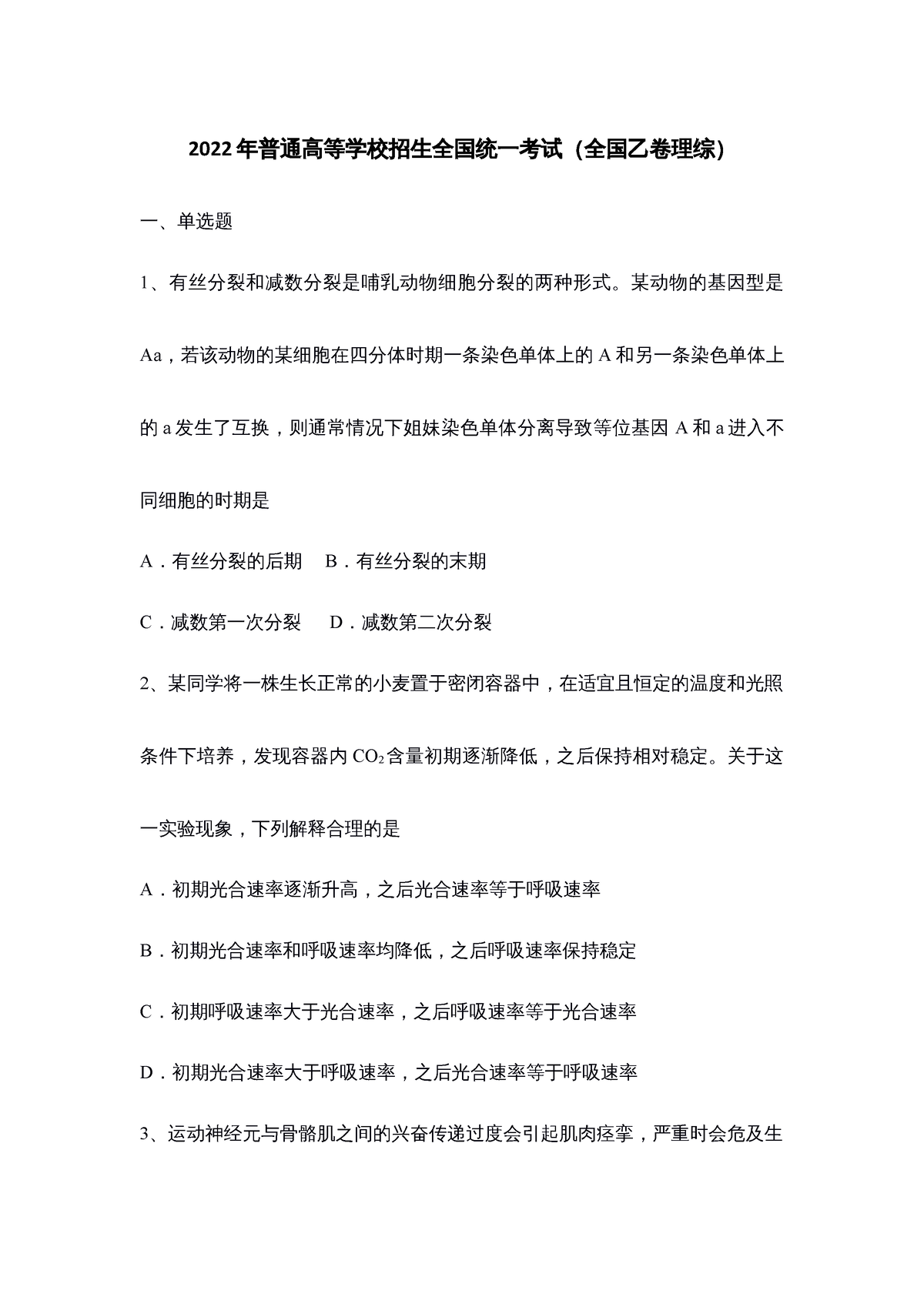 2022年全国乙卷理综高考真题- The National College Entrance Examination (NCEE), commonly  known as the gaokao - Sns-Brigh10