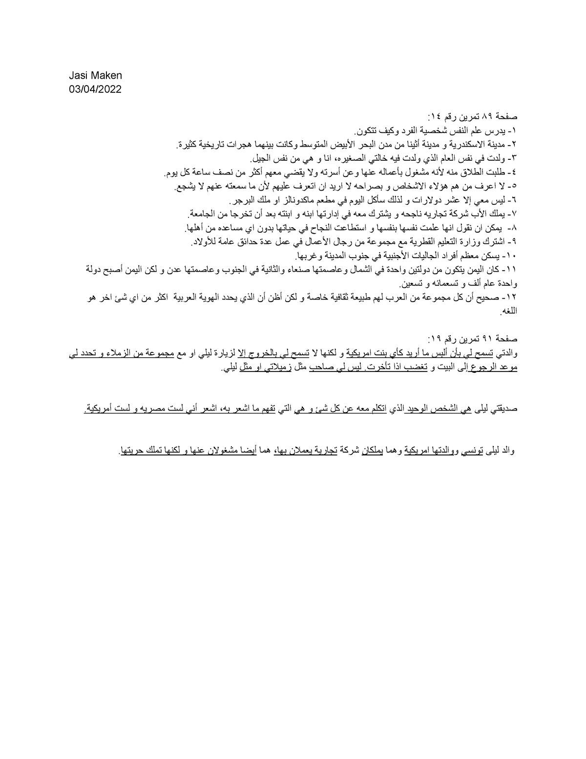 school assignment in arabic