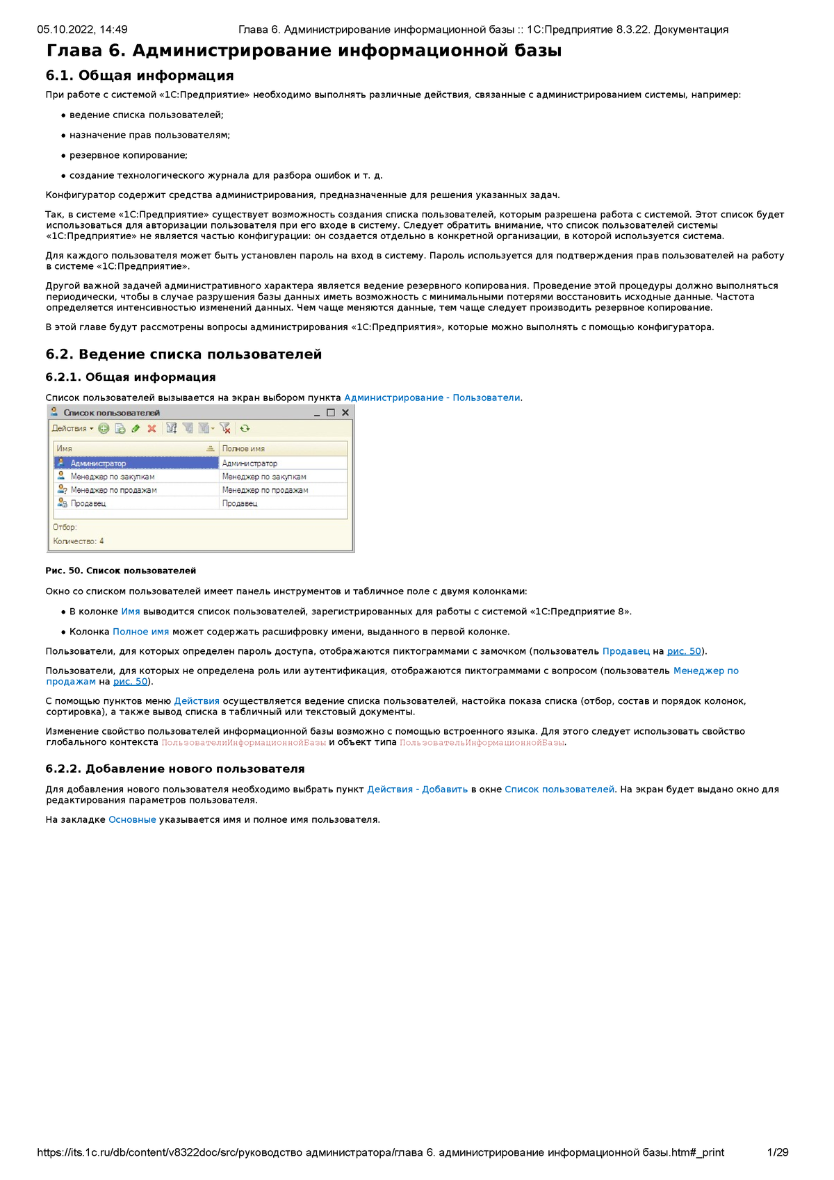 Глава 6. Администрирование информационной базы 1С Предприятие 8.3.22.  Документация - Глава 6. - Studocu