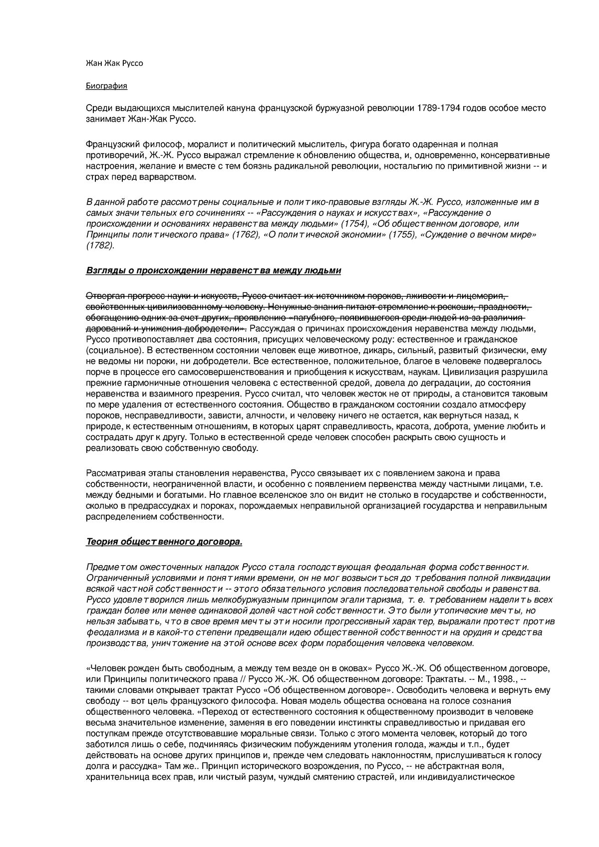 Жан Жак Руссо 1 - Конспект лекции 1 - Жан Жак Руссо Биография Среди  выдающихся мыслителей кануна - Studocu