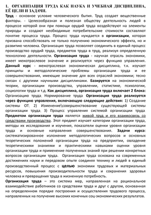 Контрольная работа по теме Совершенствование приемов и методов труда