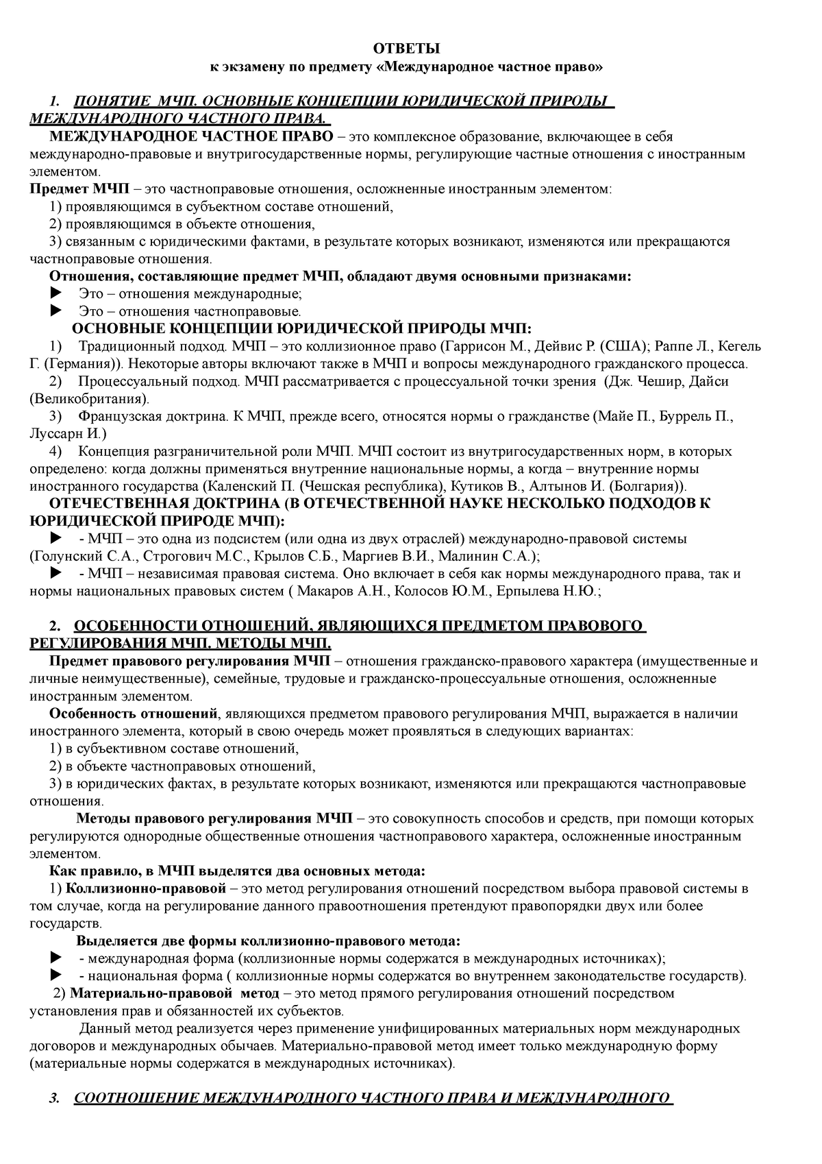 МЧП ответы - МЧП - ОТВЕТЫ к экзамену по предмету «Международное частное  право» ПОНЯТИЕ МЧП. ОСНОВНЫЕ - Studocu