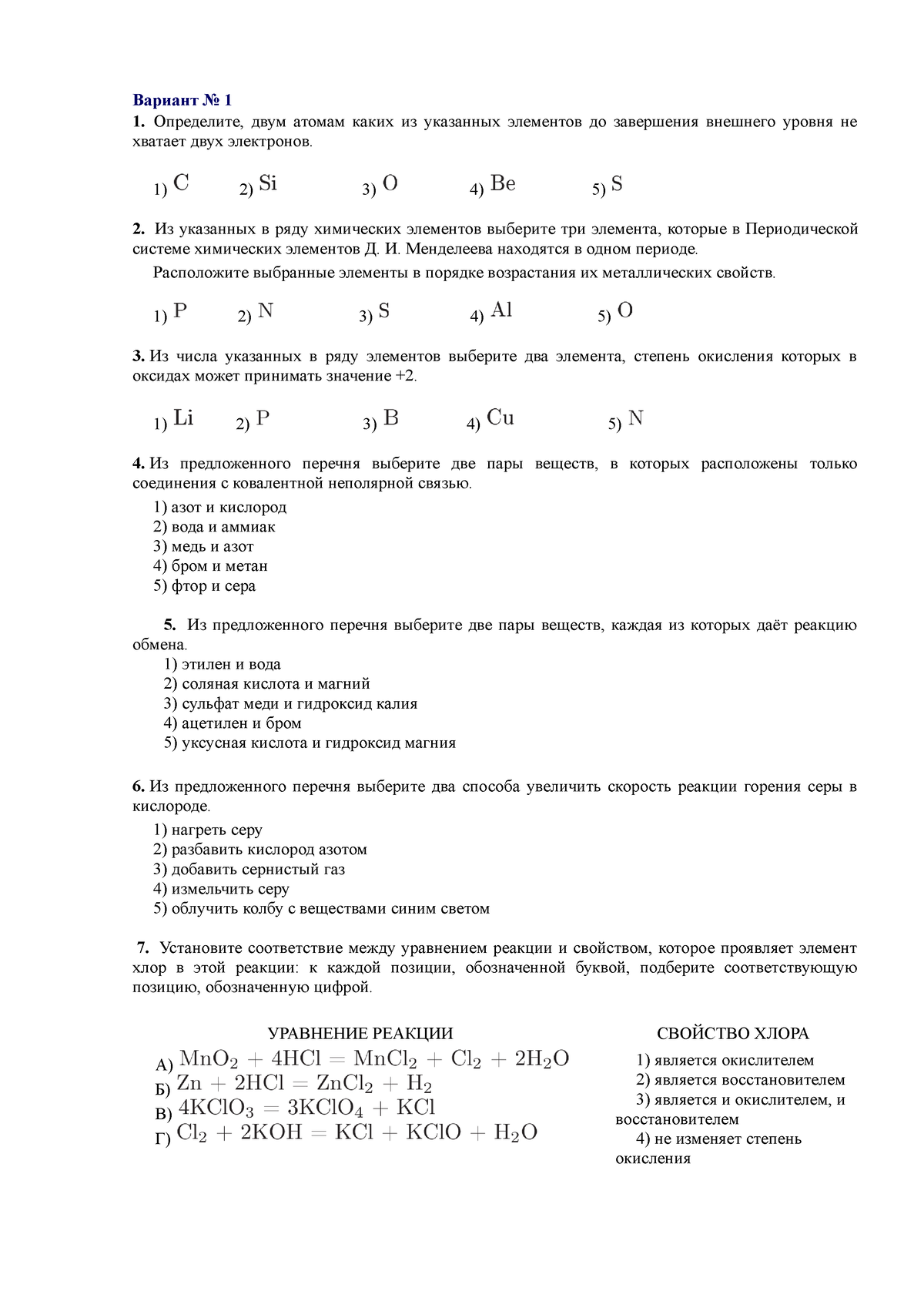 Контрольная работа по химии на тему Строение вещества. Химические реакции  11 класс - Вариант No 1 - Studocu