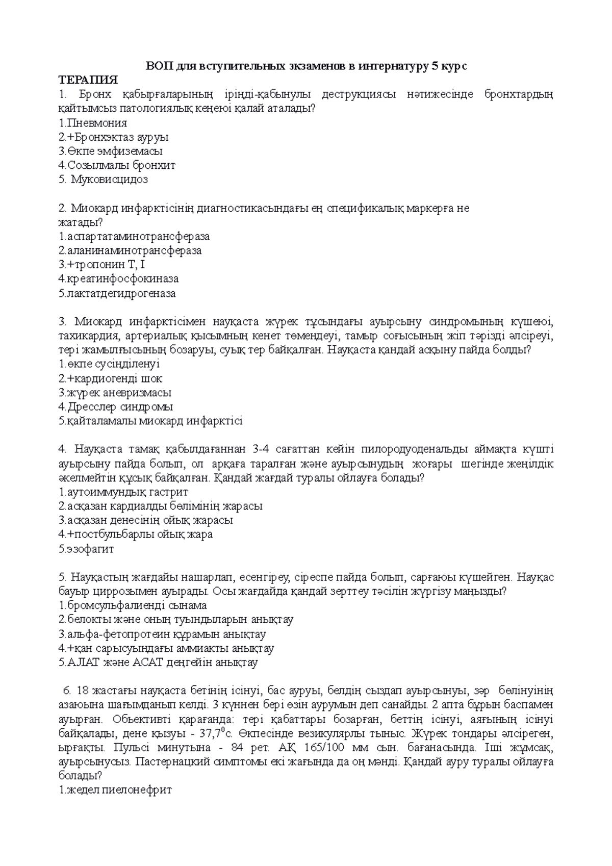 Тестирование врачей общей практики. Тестирование врачей общей практики
