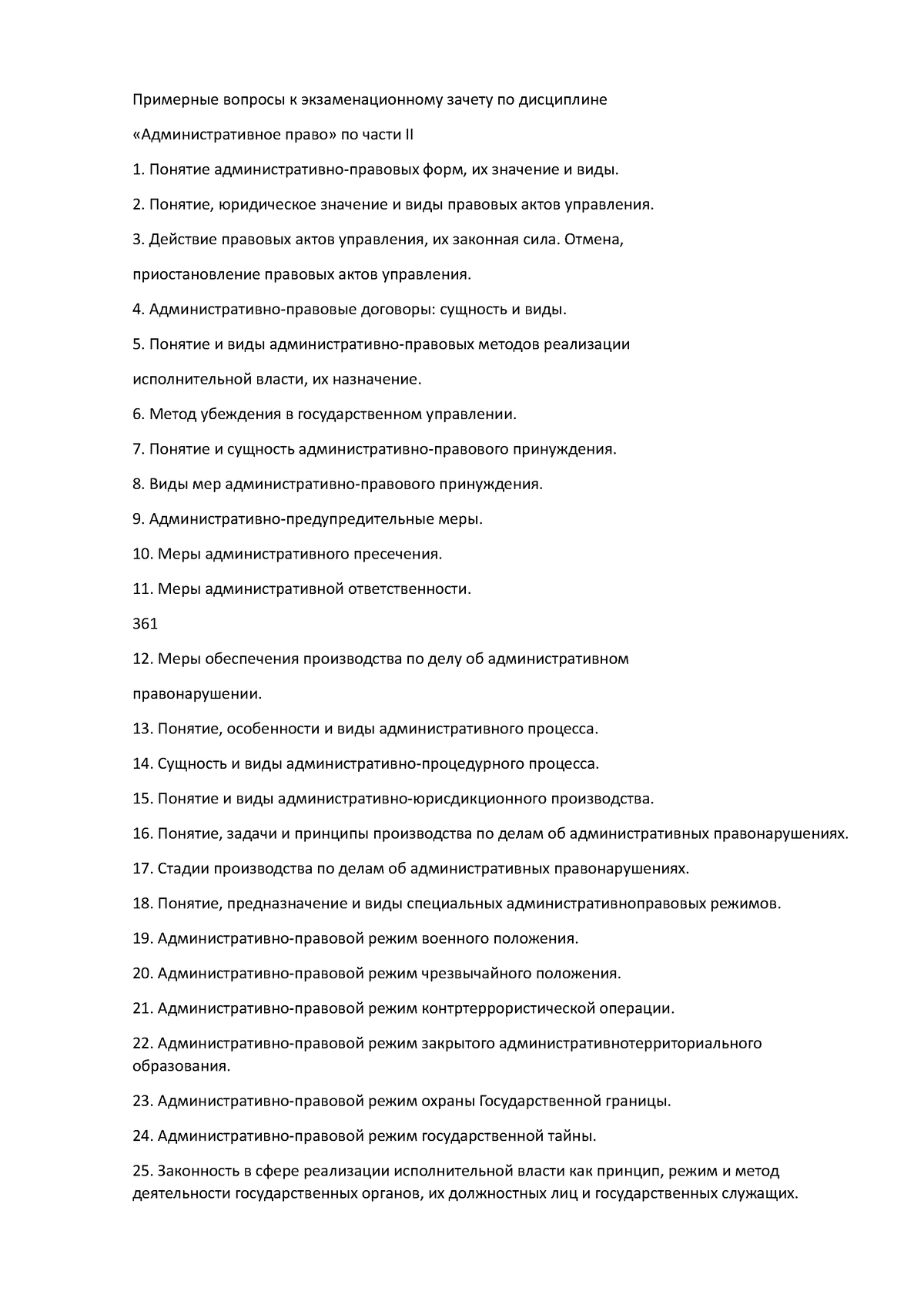 ап билеты - тоооо - Примерные вопросы к экзаменационному зачету по  дисциплине «Административное - Studocu