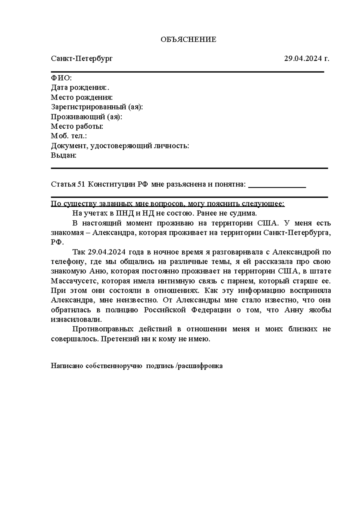 ОБЪЯСНЕНИЕ - ОБЪЯСНЕНИЕ Санкт-Петербург 29.04 г. - Studocu