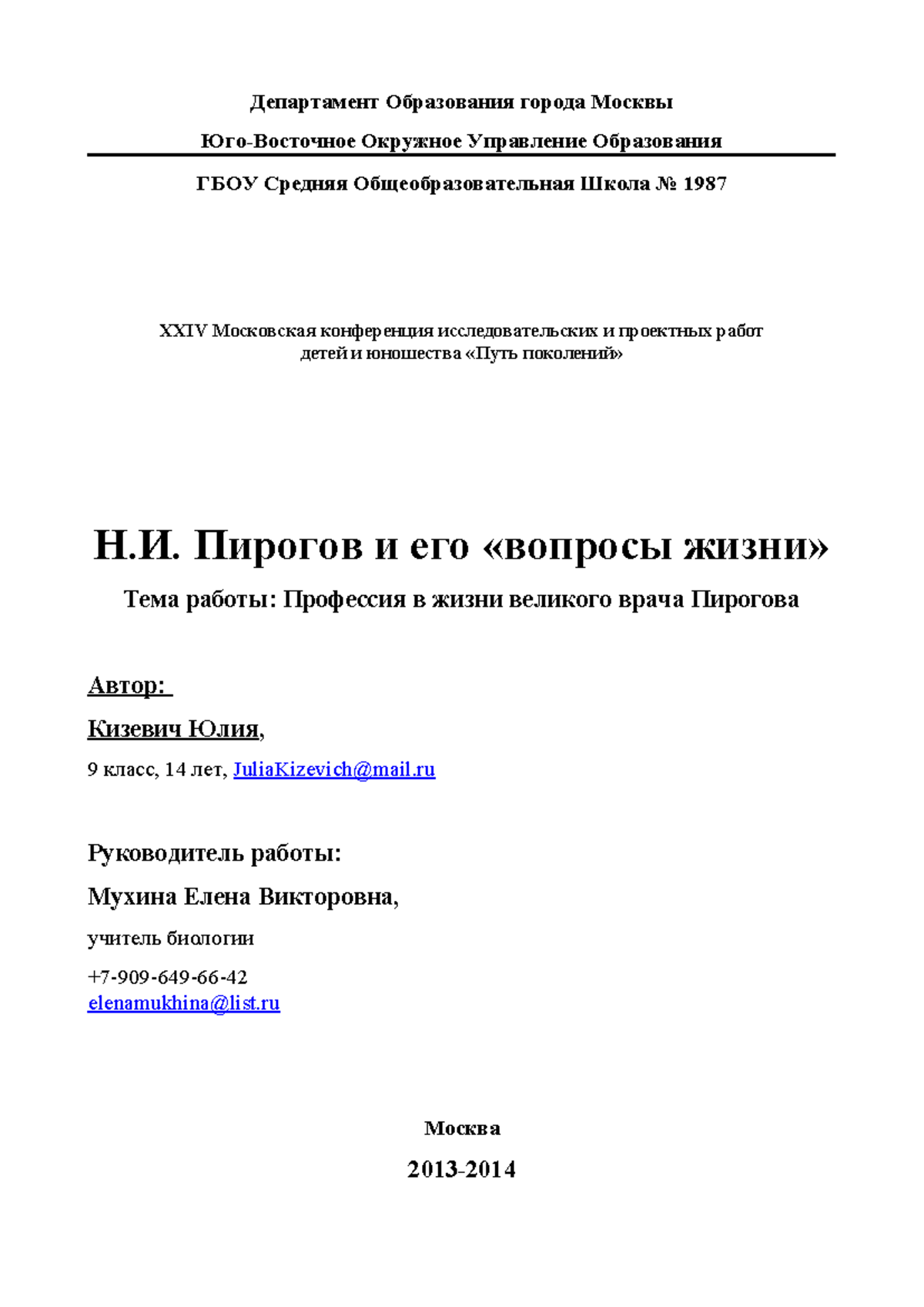 Referat o pirogove - Реферат о Пирогове - Департамент Образования города  Москвы Юго-Восточное - Studocu