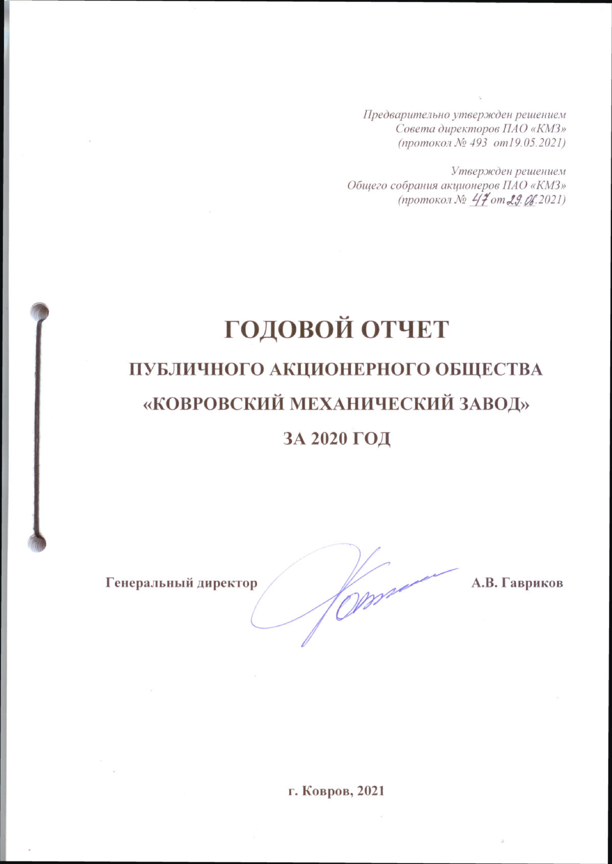 Годовой отчет ПАО КМЗ за 2020 год compressed - Оглавление ОБРАЩЕНИЕ  ГЕНЕРАЛЬНОГО ДИРЕКТОРА ПАО «КМЗ» - Studocu