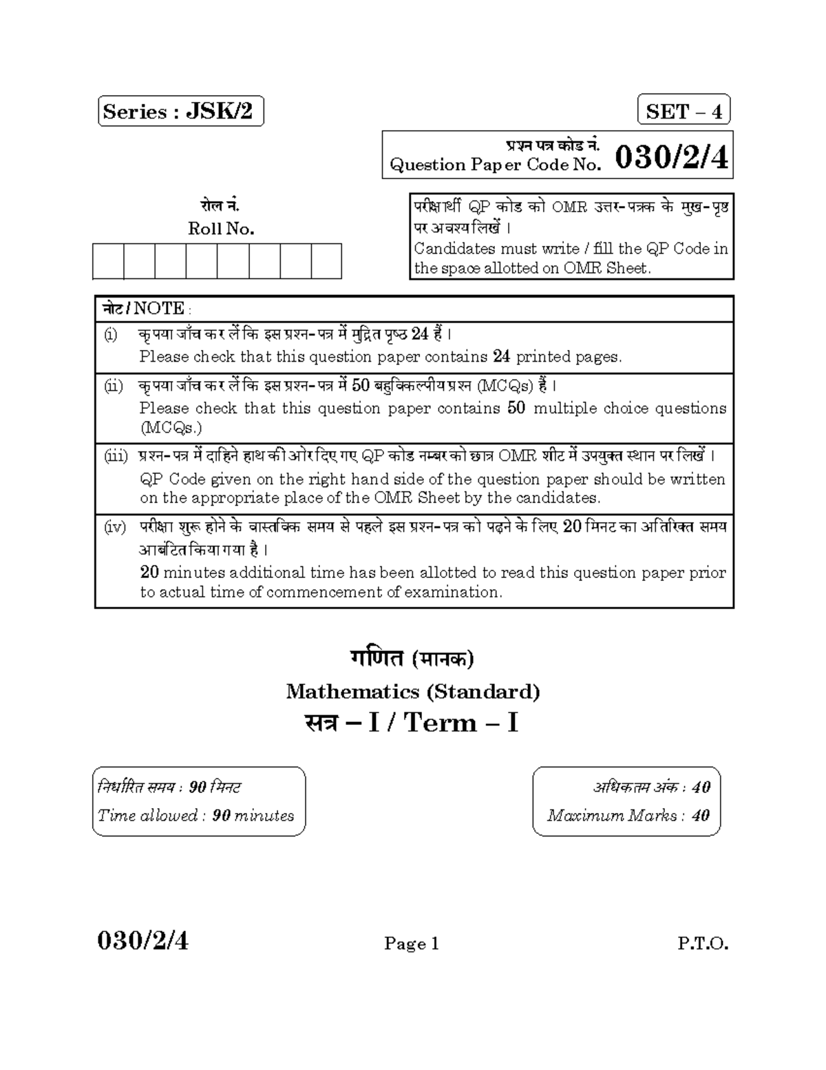 cbse-10th-standard-maths-qp-030-2-4-page-1-p-t-series-jsk-2-set