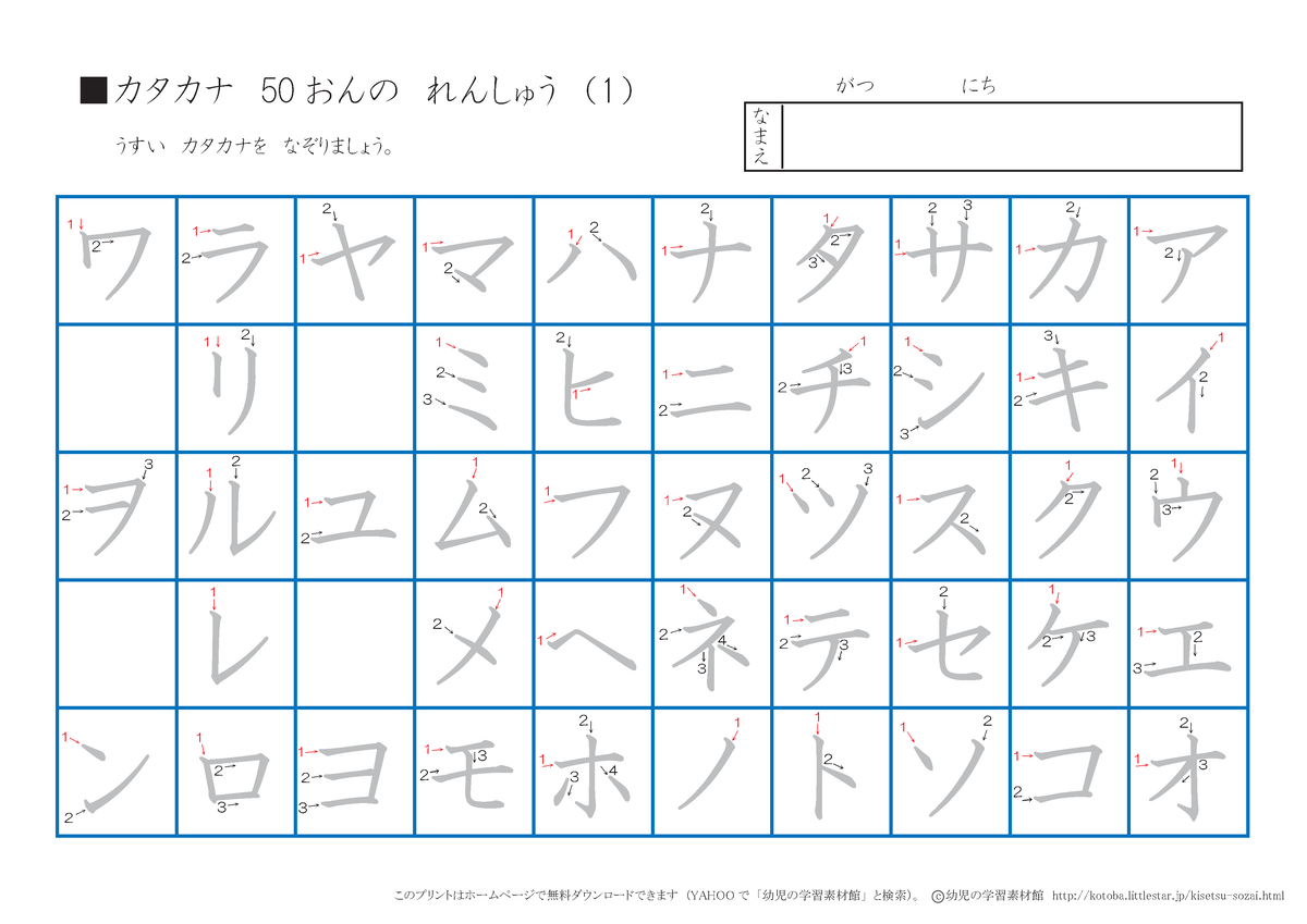 Katakana Rensyu 1 Chart このプリントはホームページで無料ダウンロードできます Yahooで 幼児の学習素材館 と検索 C Studocu