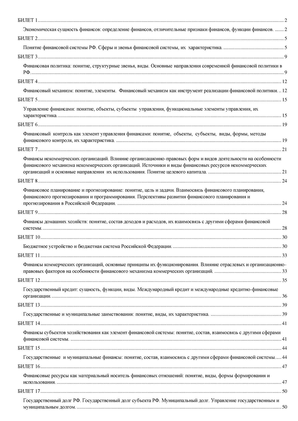 элементы государственного кредита кредит на 3 миллиона рублей на 5 лет