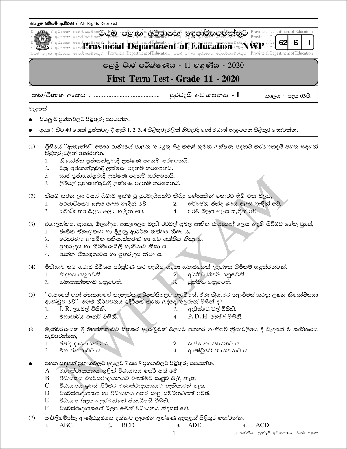 Grade 11 Civic Education 1st Term Test Paper With Answers 2020 Sinhala 