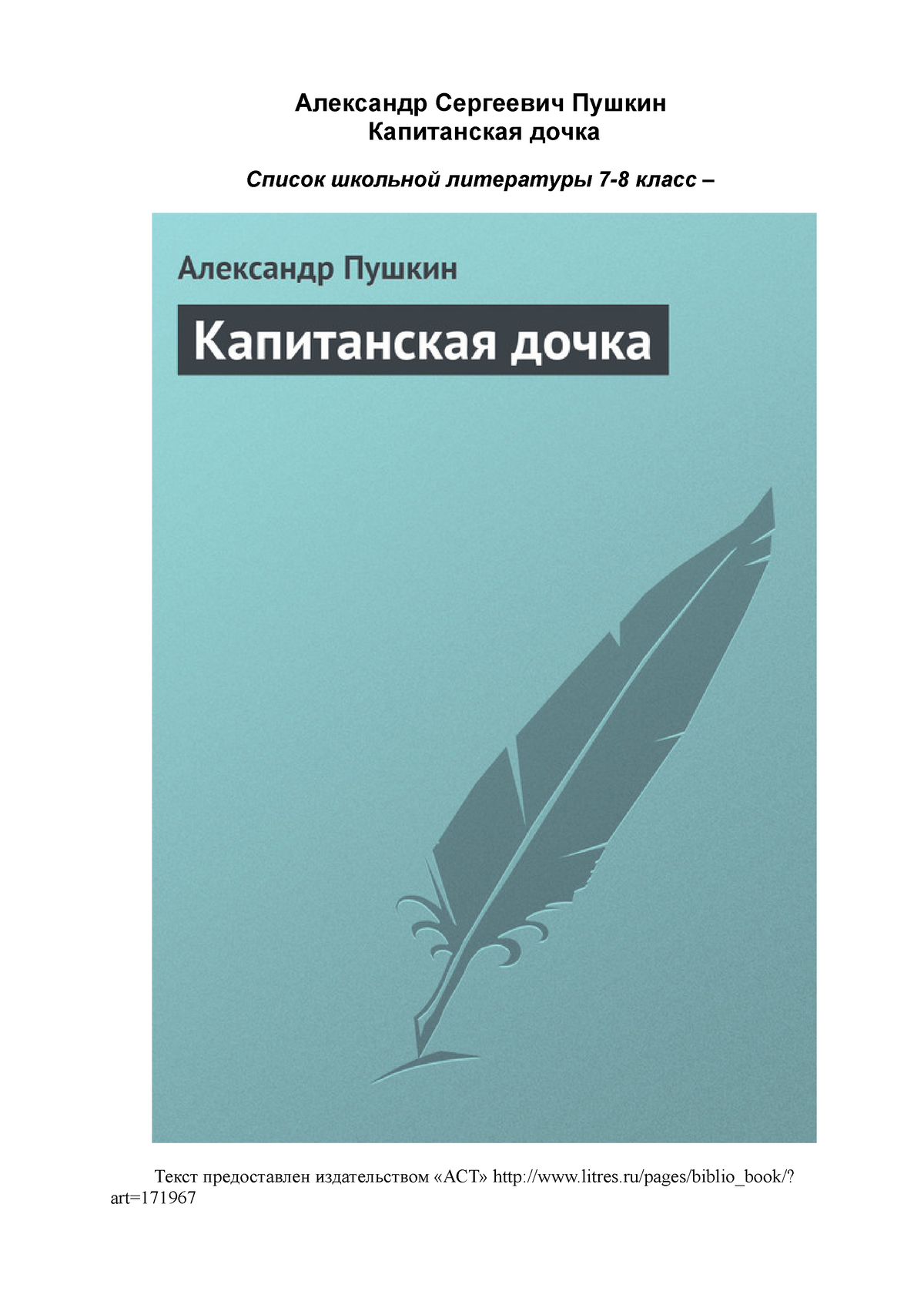 Пушкин. Капитанская дочка - Александр Сергеевич Пушкин Капитанская дочка  Список школьной литературы - Studocu