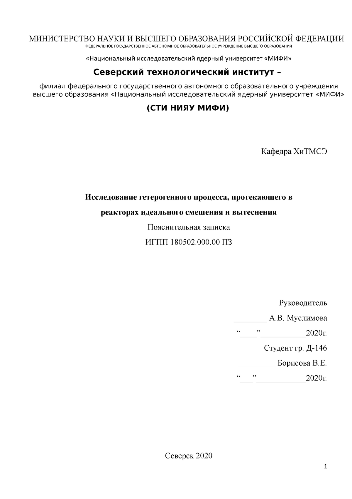 Контрольная работа по теме Реакторы идеального вытеснения