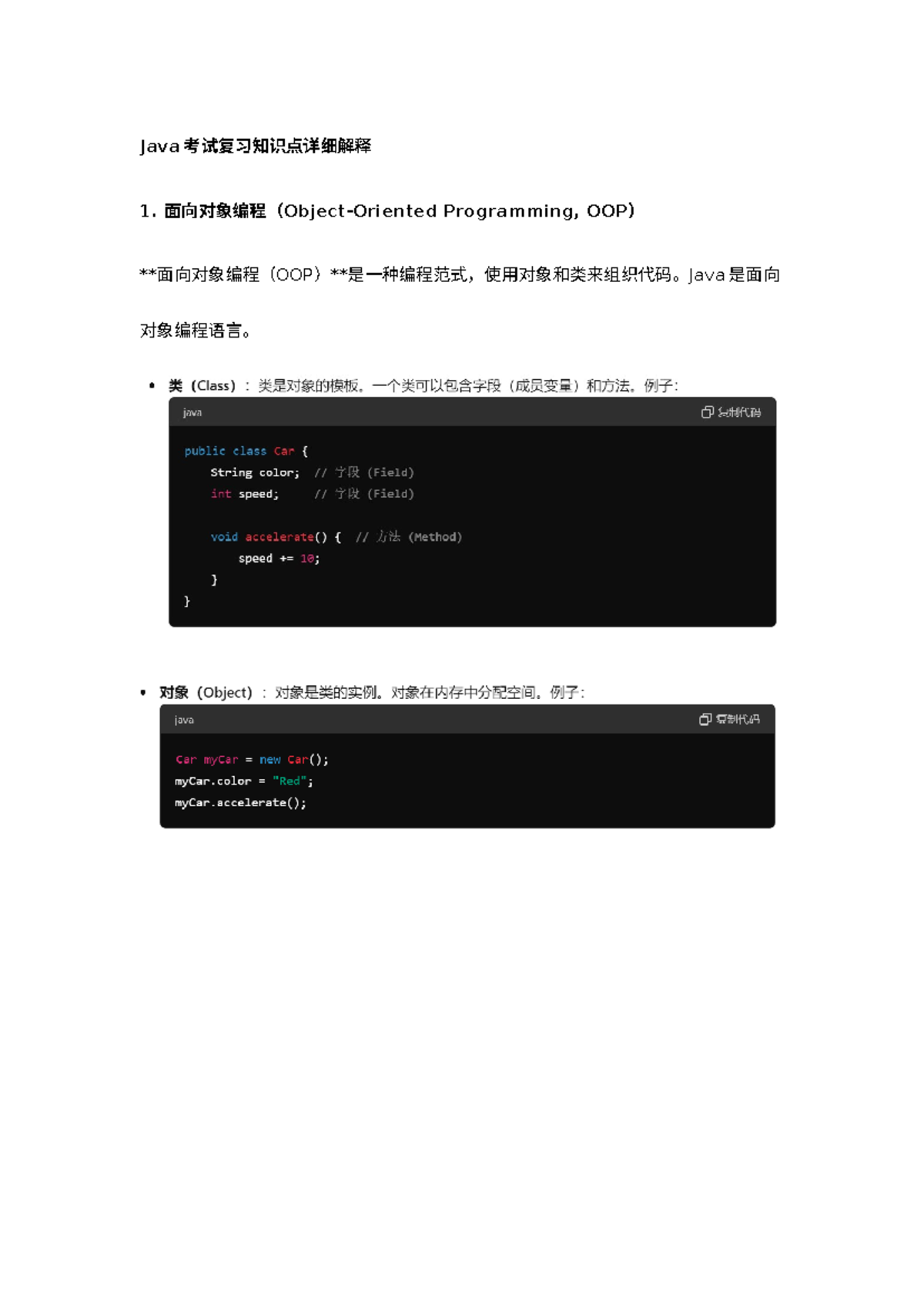 Java midterm Review - Java 考试复习知识点详细解释 面向对象编程（Object-Oriented ...