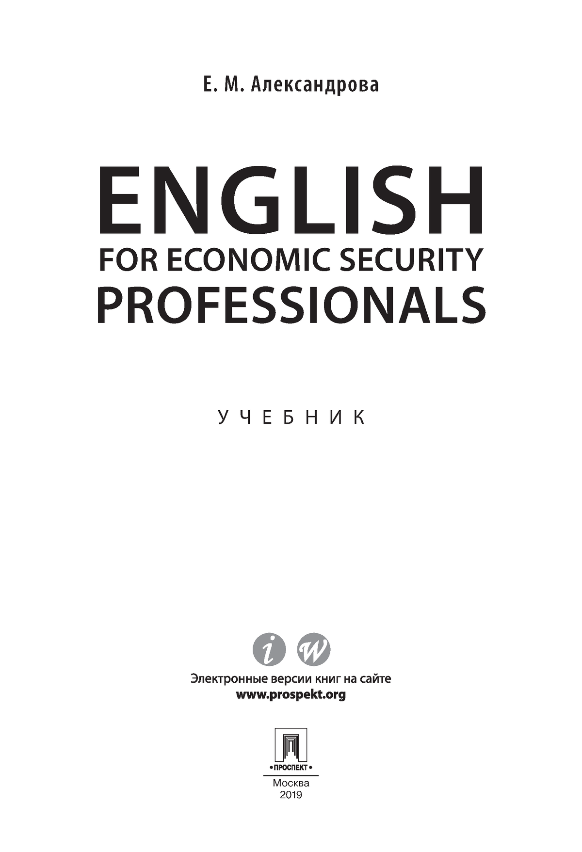 2 5474184115106361632 - Москва 2019 ENGLISH FOR ECONOMIC SECURITY  PROFESSIONALS У Ч Е Б Н И К Е. М. - Studocu